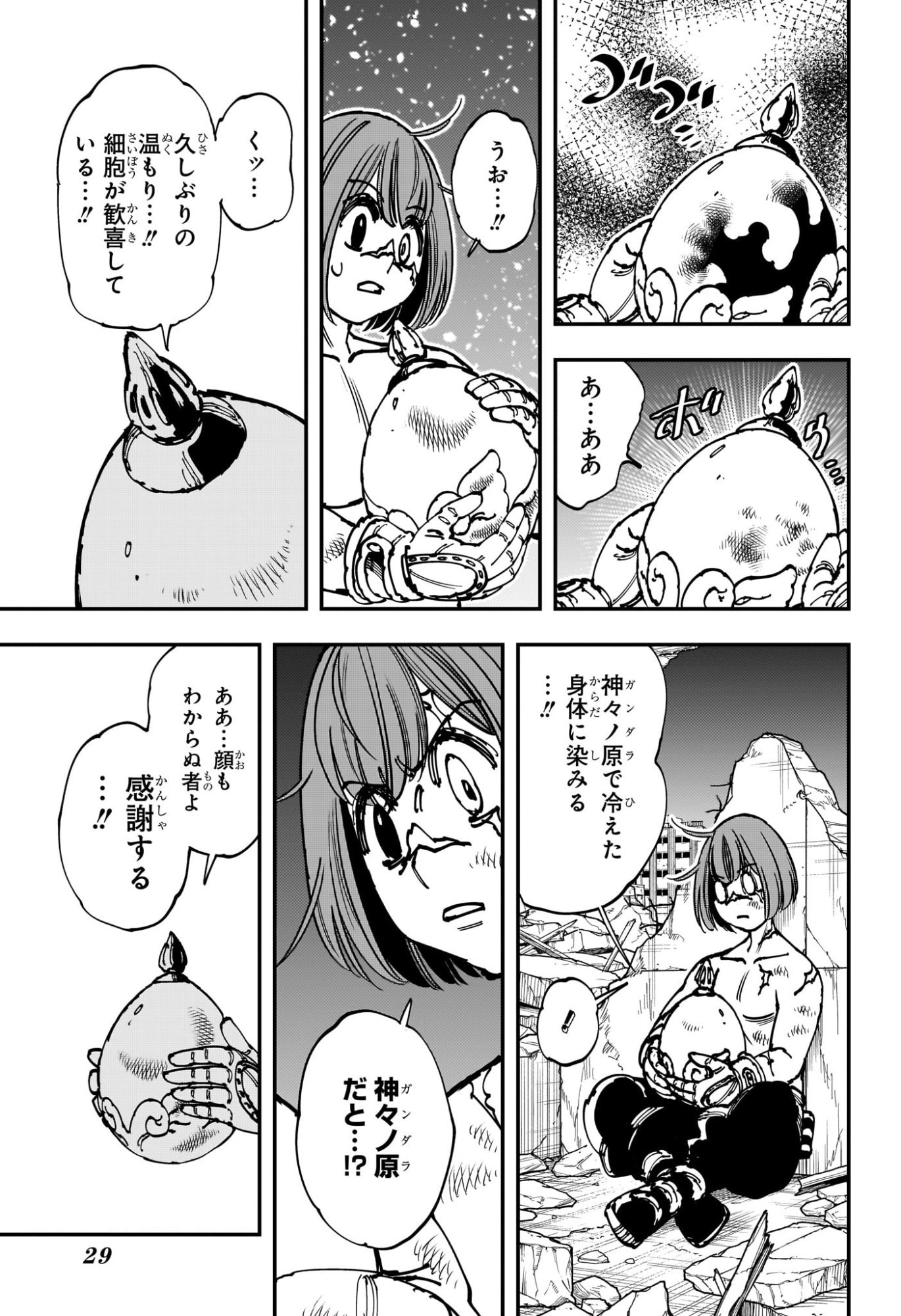 Gonron Egg - Chapter 1 - Page 8