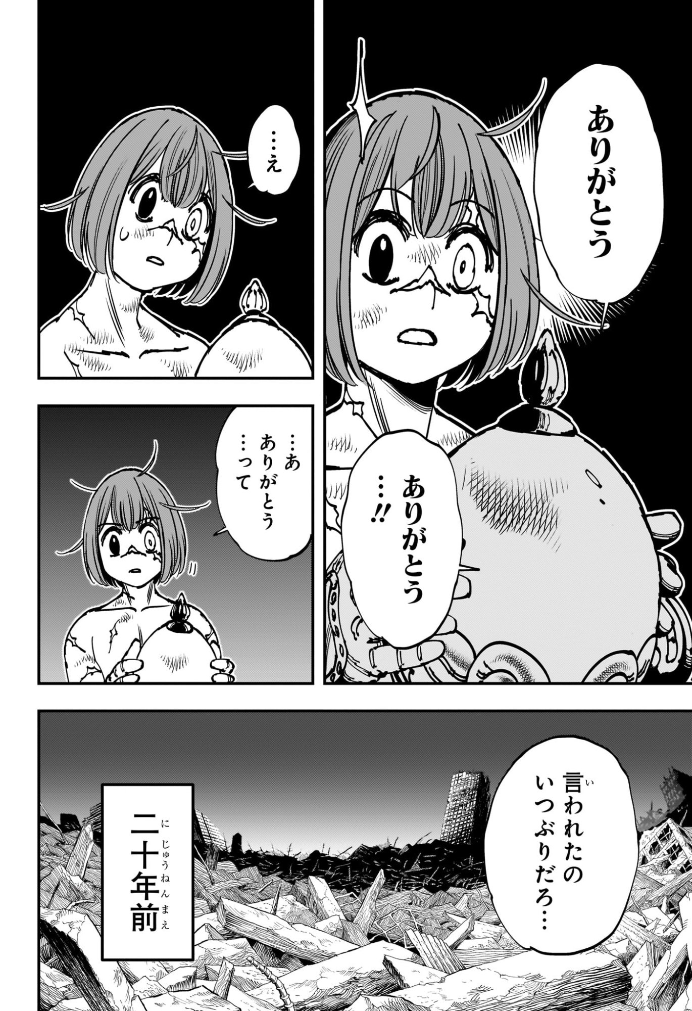 Gonron Egg - Chapter 1 - Page 9