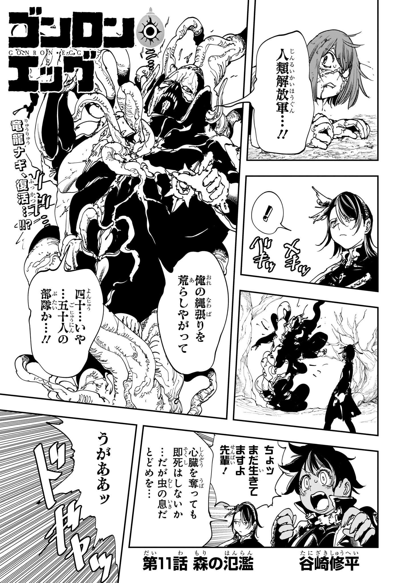 Gonron Egg - Chapter 11 - Page 1