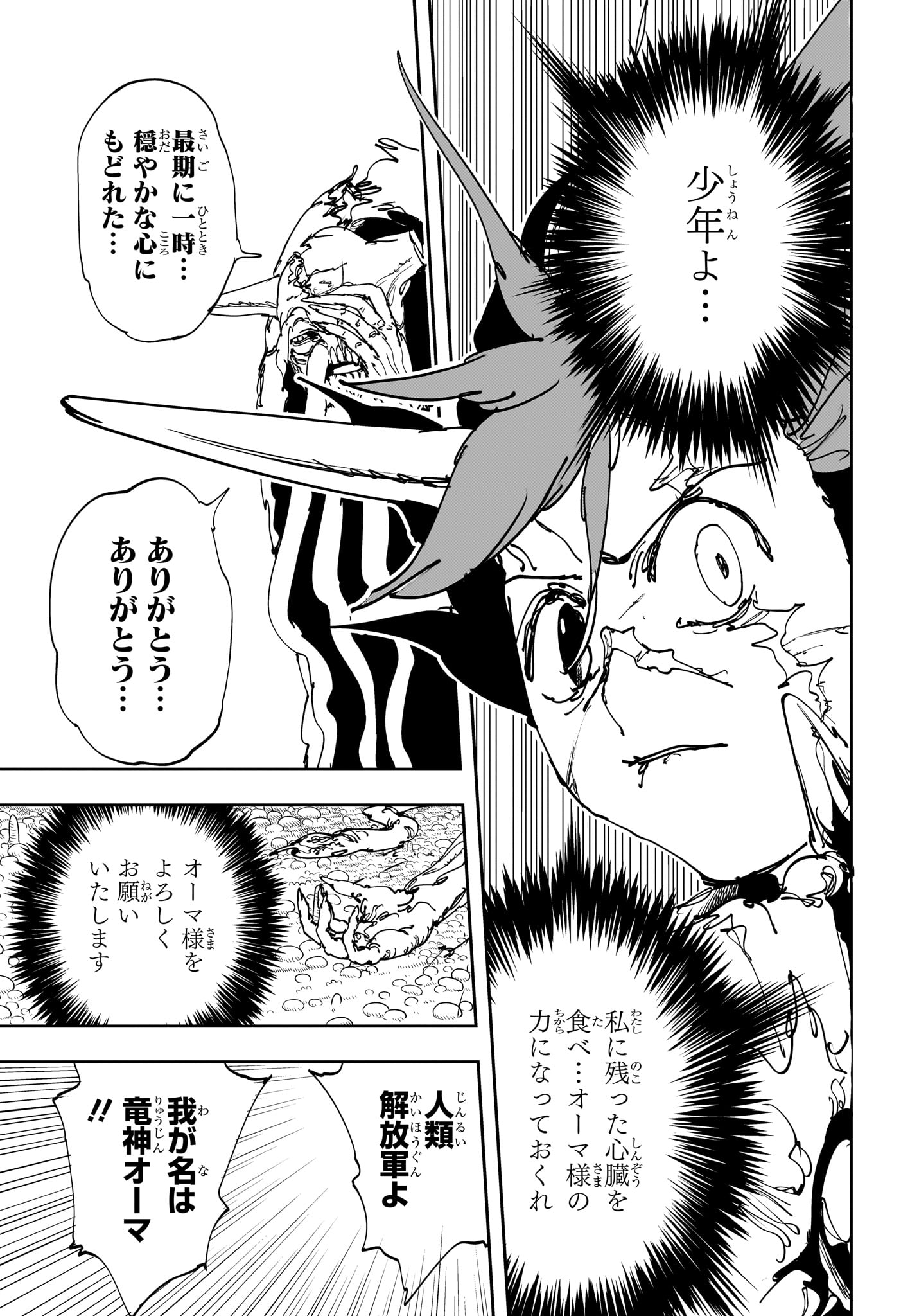 Gonron Egg - Chapter 11 - Page 13