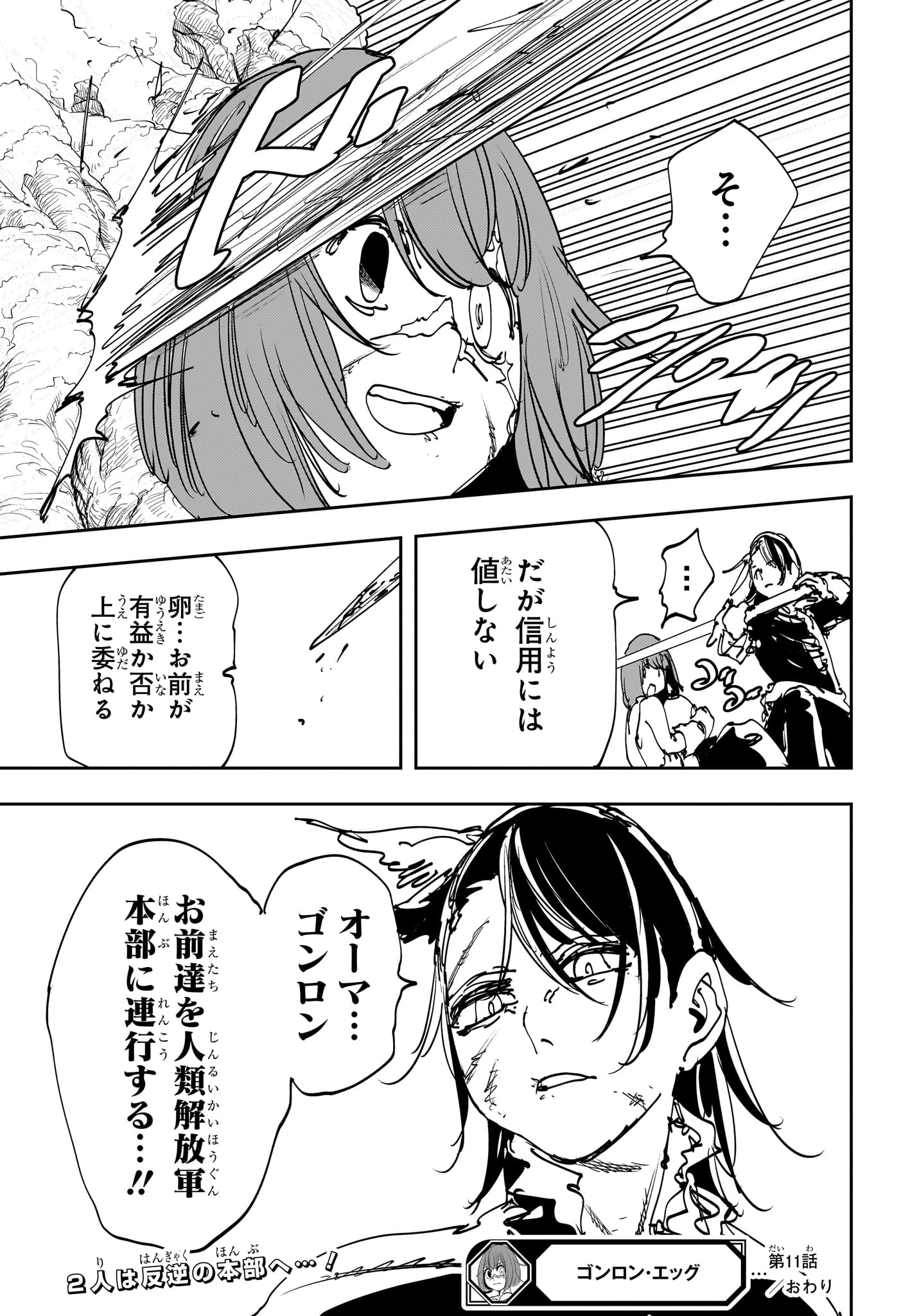 Gonron Egg - Chapter 11 - Page 19