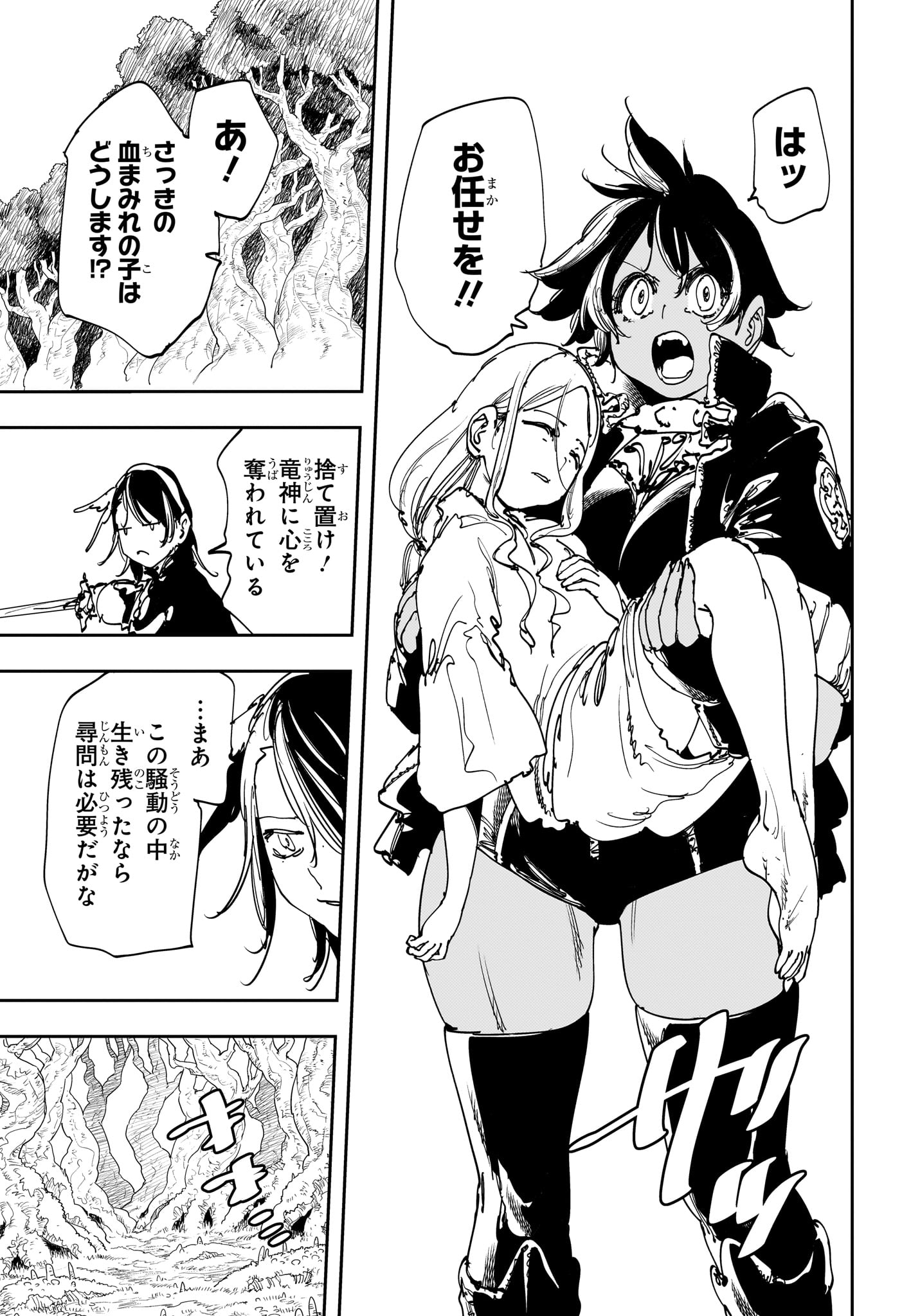 Gonron Egg - Chapter 11 - Page 7