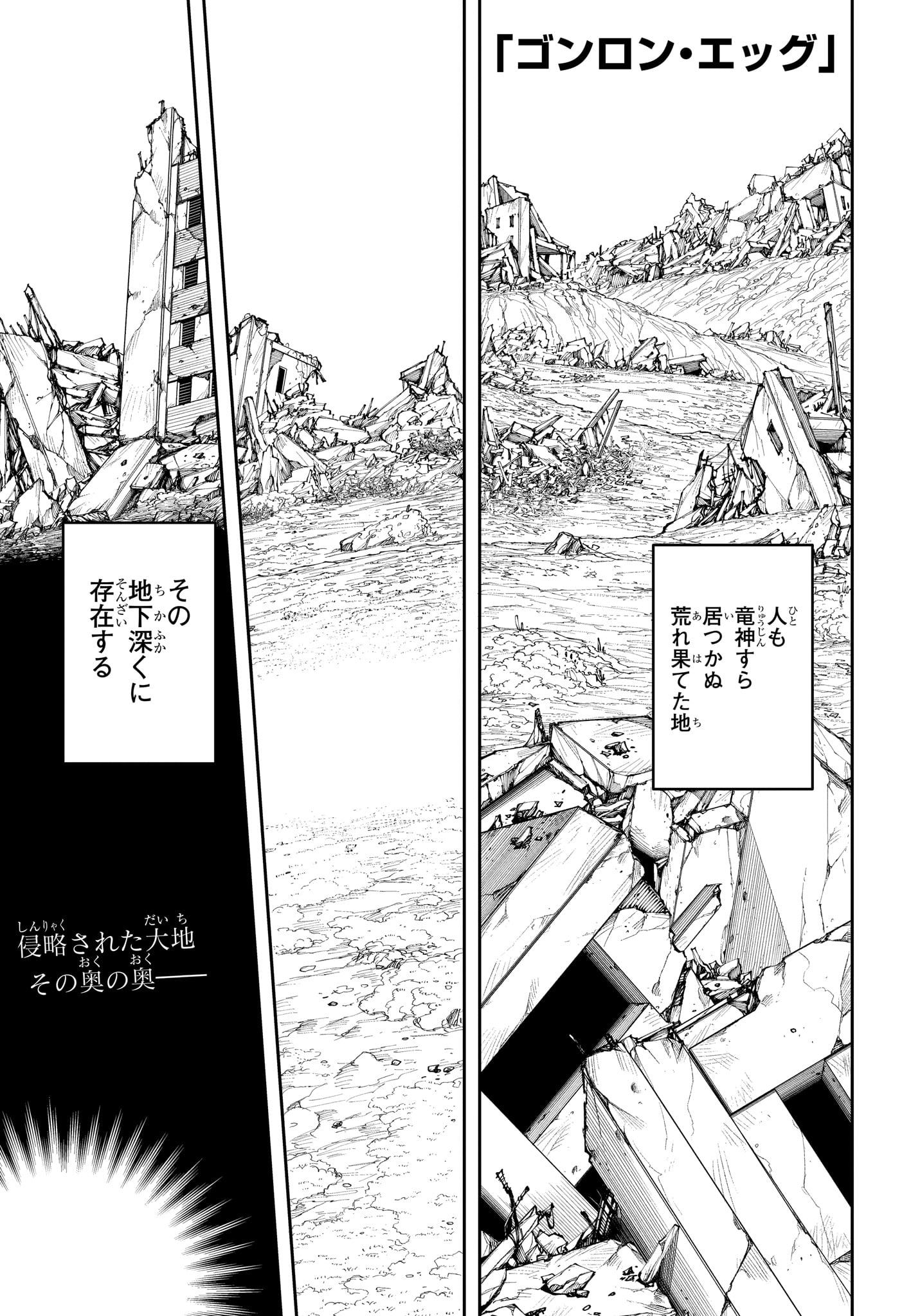 Gonron Egg - Chapter 12 - Page 1