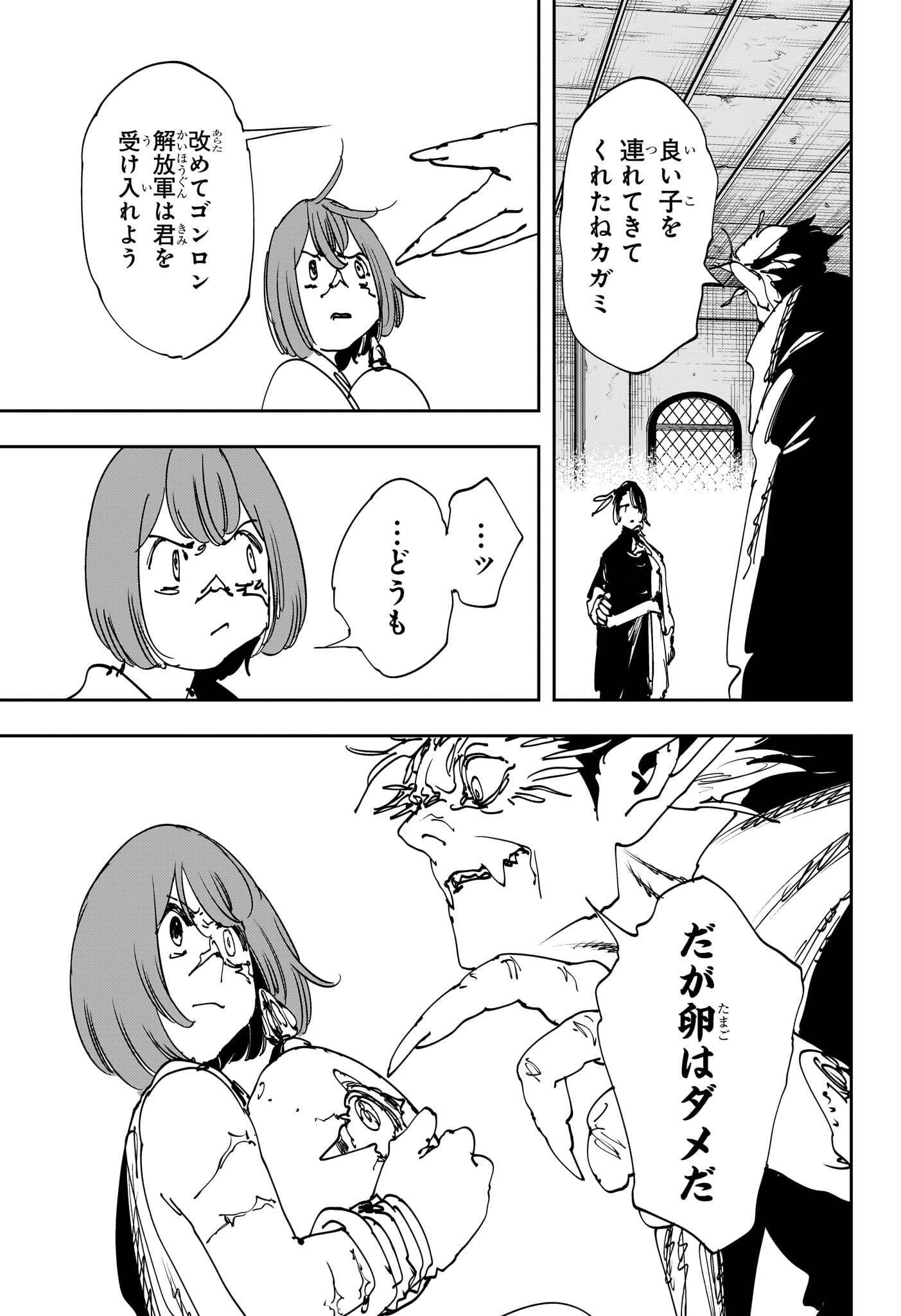 Gonron Egg - Chapter 12 - Page 17