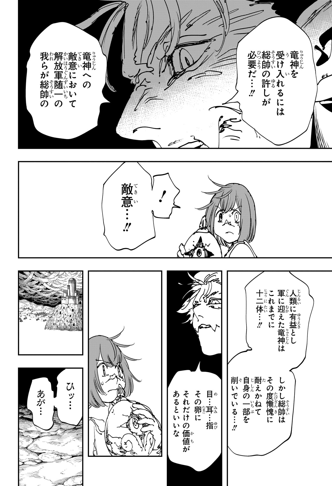 Gonron Egg - Chapter 12 - Page 18