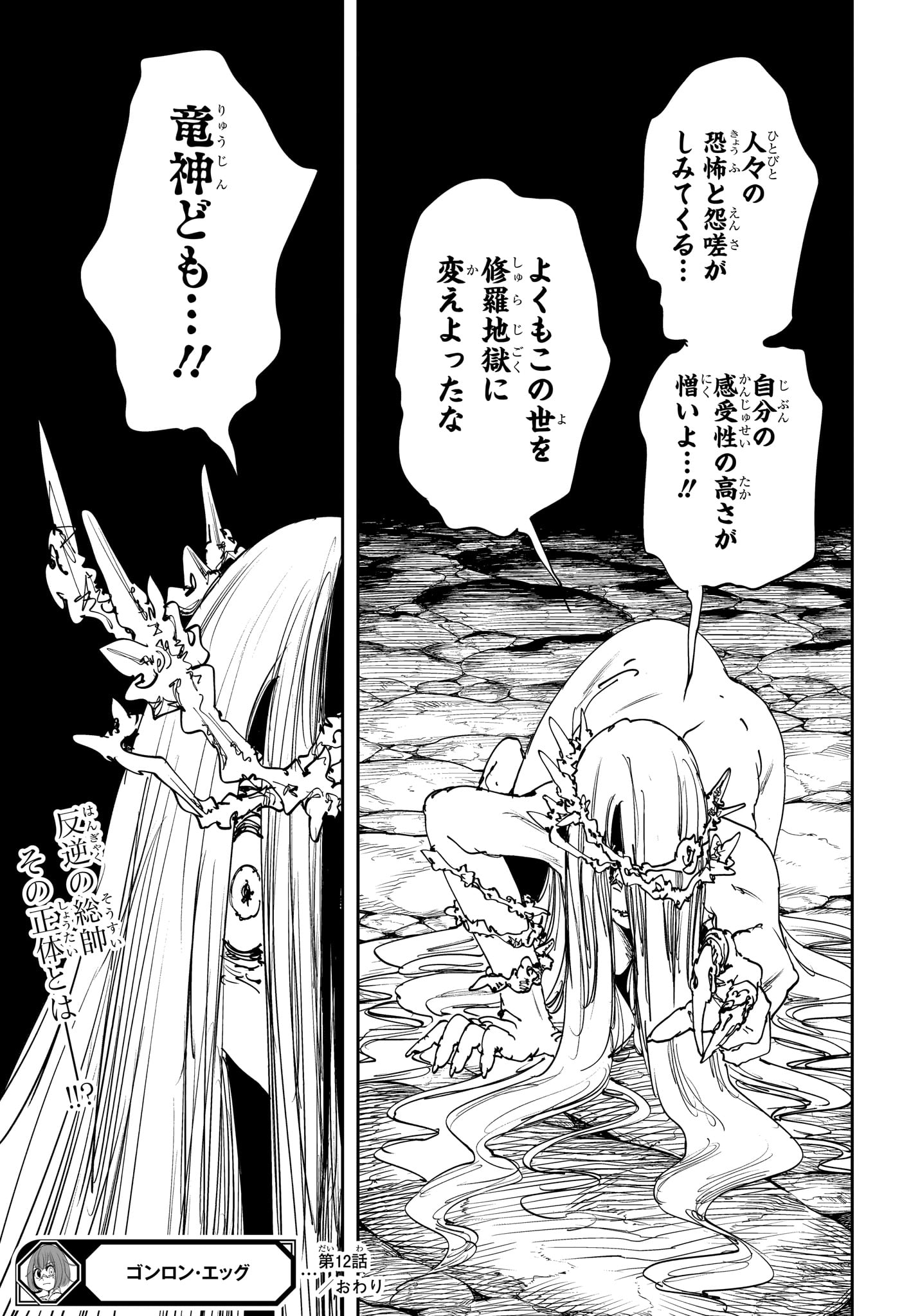 Gonron Egg - Chapter 12 - Page 19