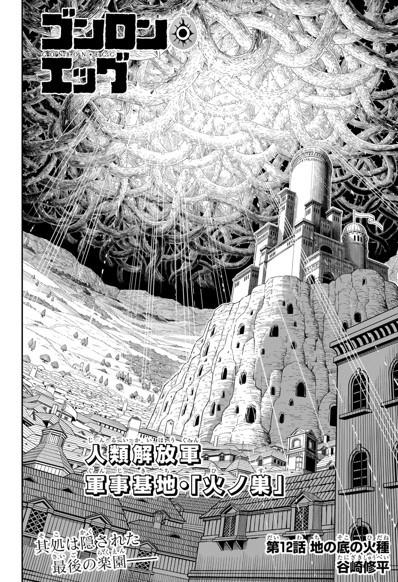 Gonron Egg - Chapter 12 - Page 2