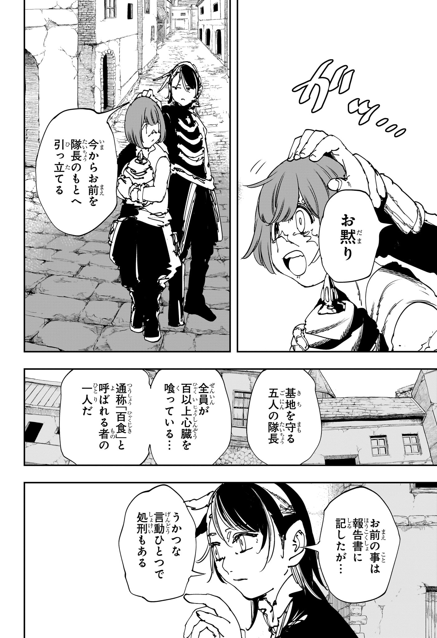 Gonron Egg - Chapter 12 - Page 6