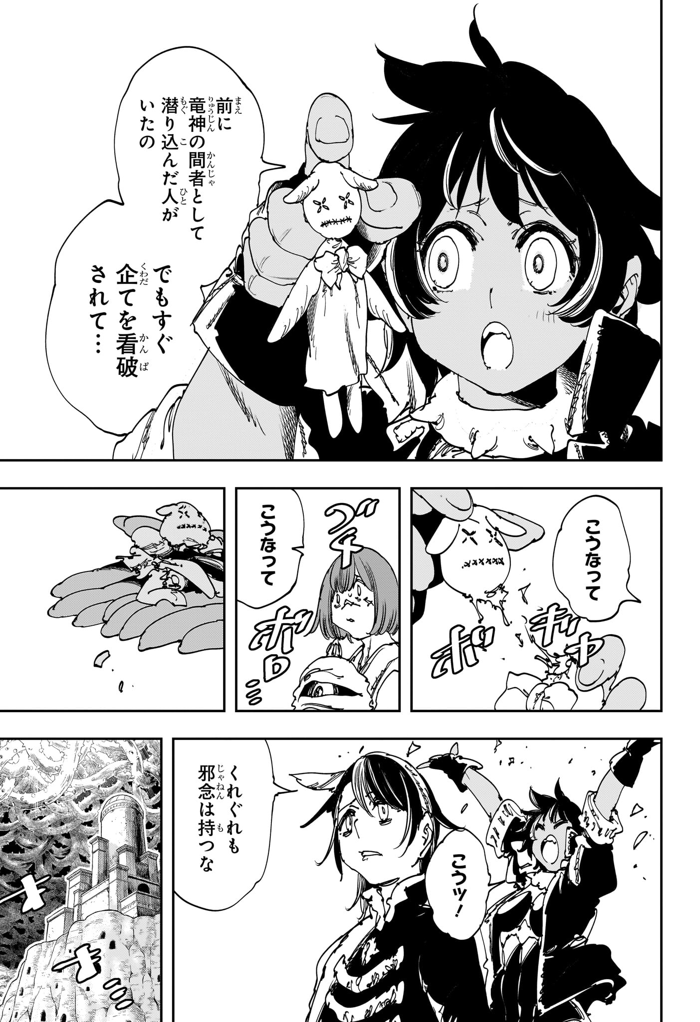 Gonron Egg - Chapter 12 - Page 7