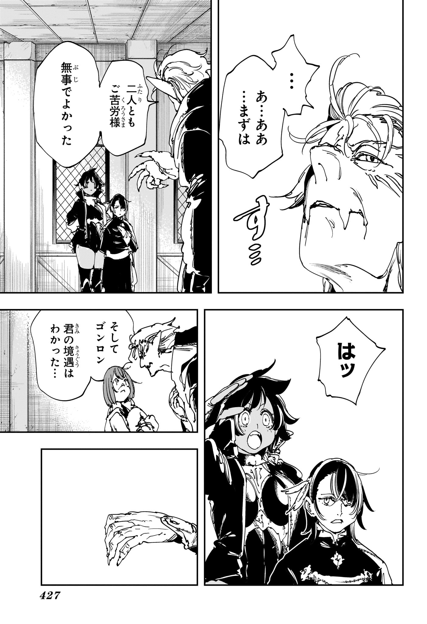 Gonron Egg - Chapter 12 - Page 9