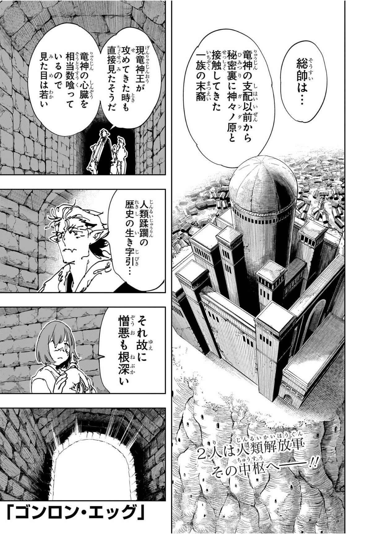 Gonron Egg - Chapter 13 - Page 1