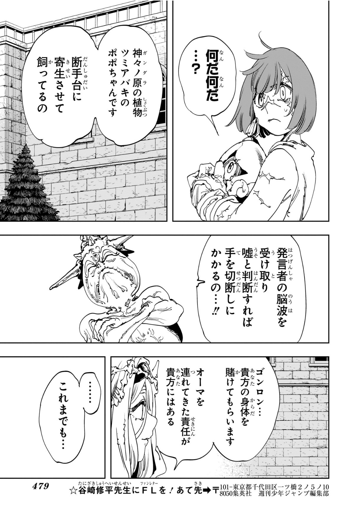 Gonron Egg - Chapter 13 - Page 11