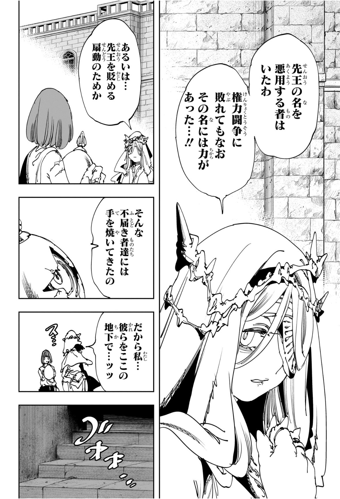 Gonron Egg - Chapter 13 - Page 12