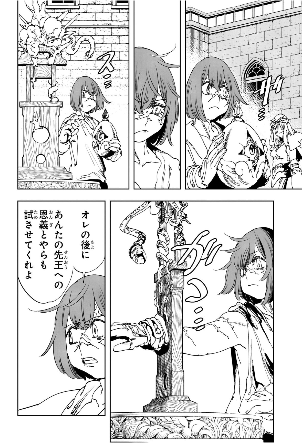 Gonron Egg - Chapter 13 - Page 14