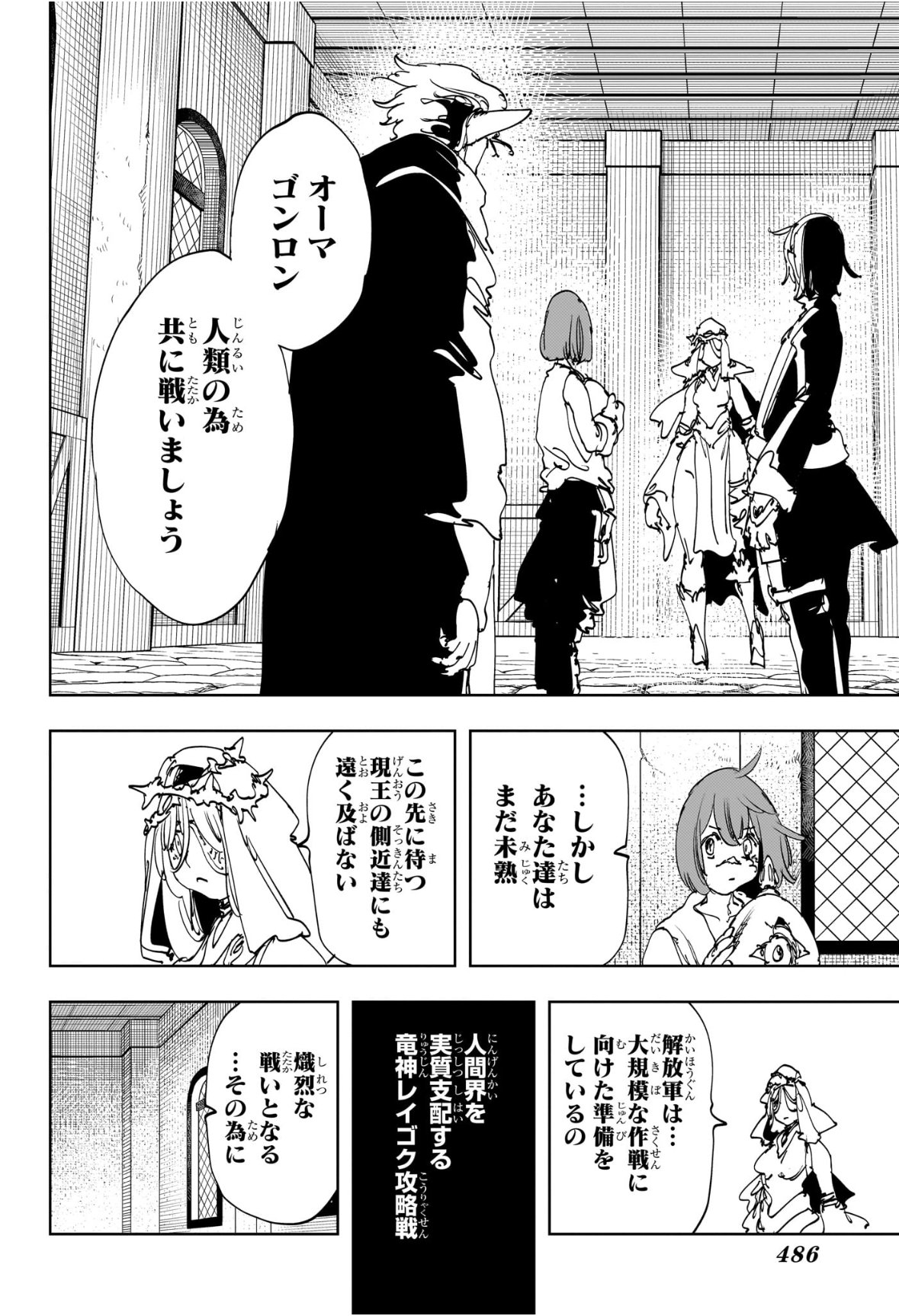 Gonron Egg - Chapter 13 - Page 18