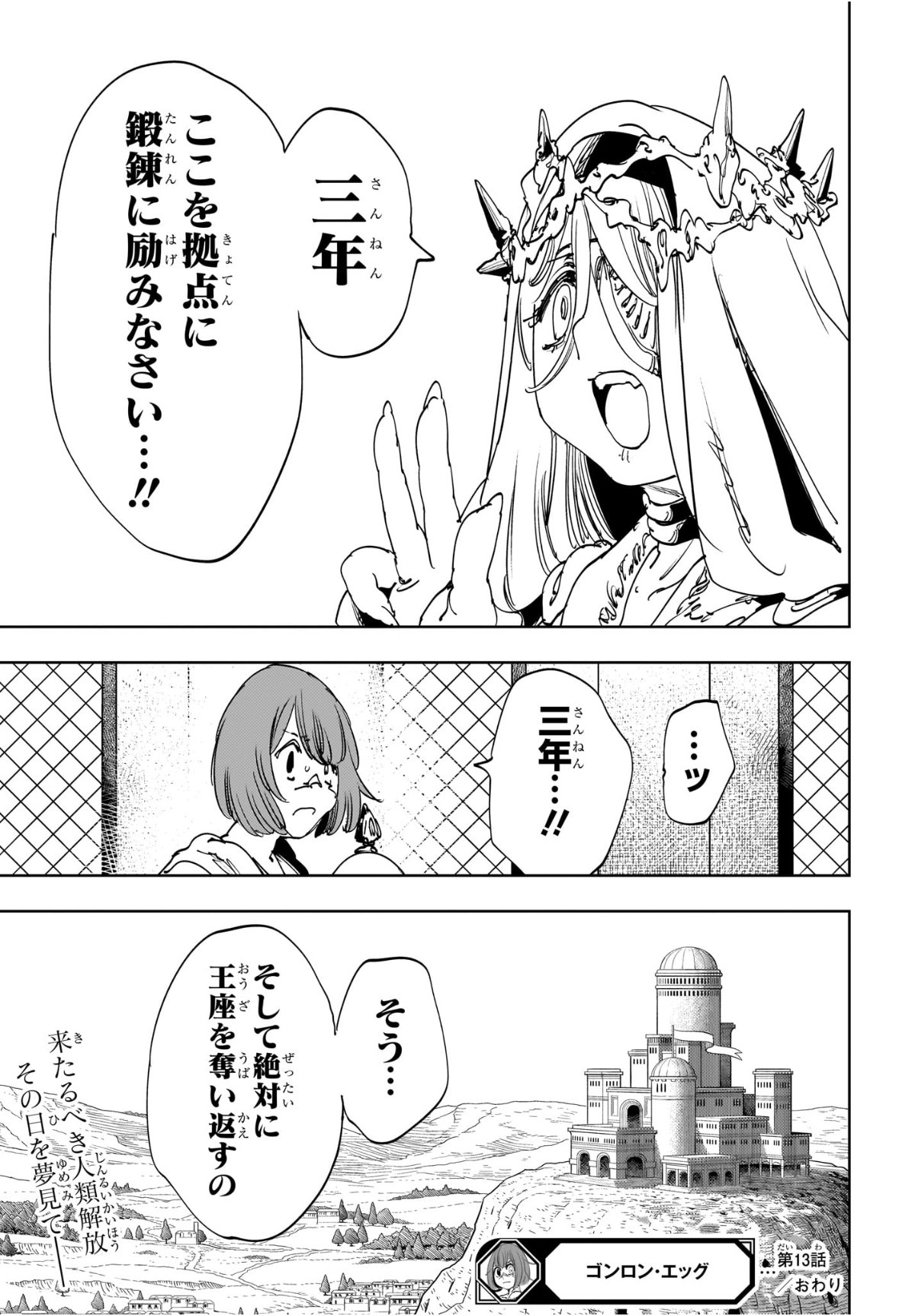 Gonron Egg - Chapter 13 - Page 19