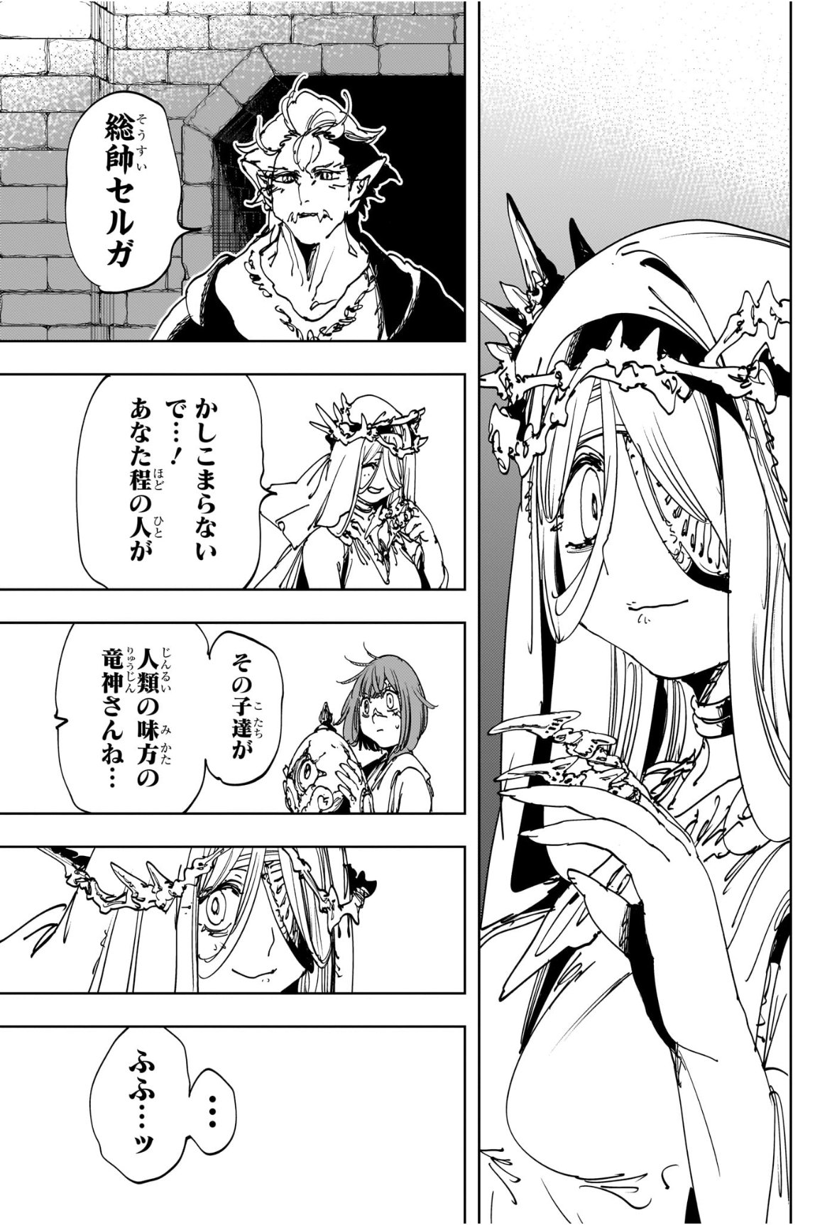 Gonron Egg - Chapter 13 - Page 3