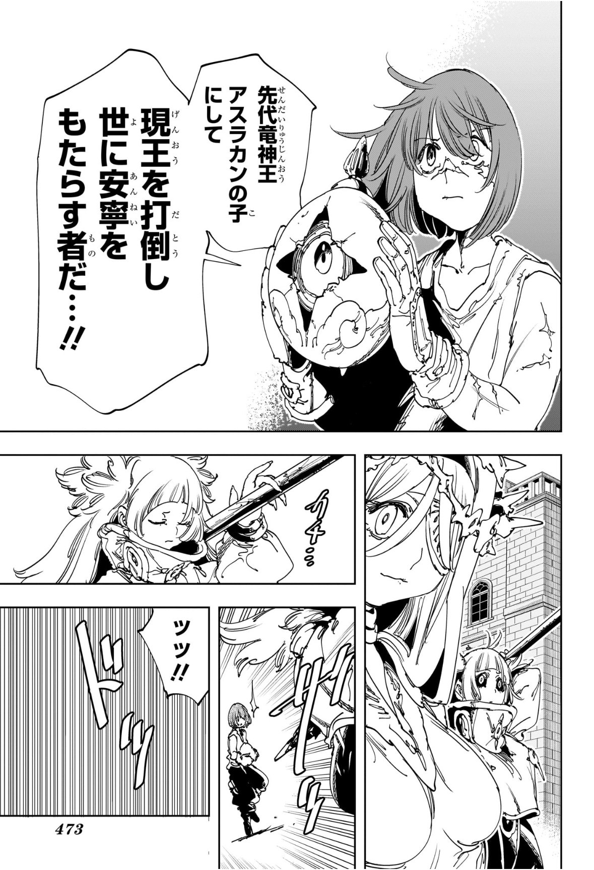 Gonron Egg - Chapter 13 - Page 5