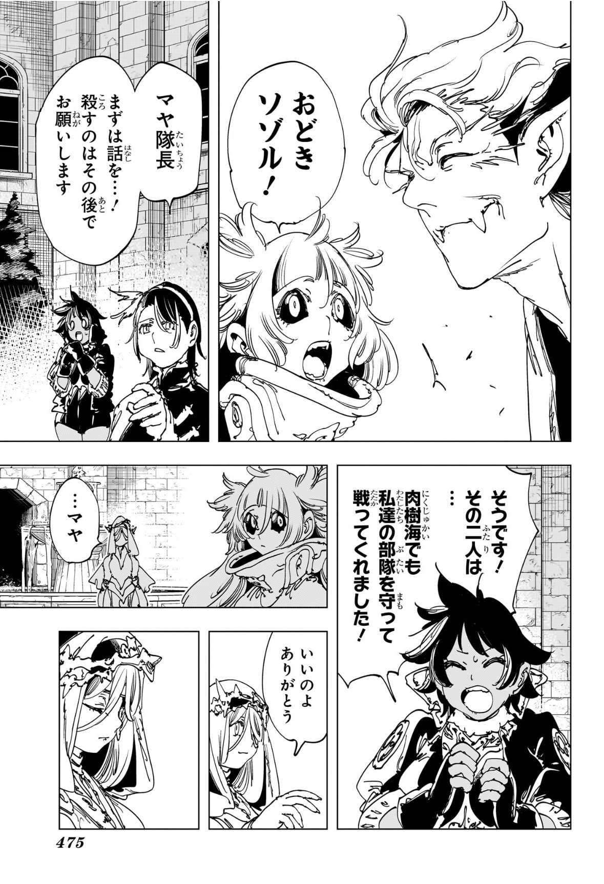 Gonron Egg - Chapter 13 - Page 7