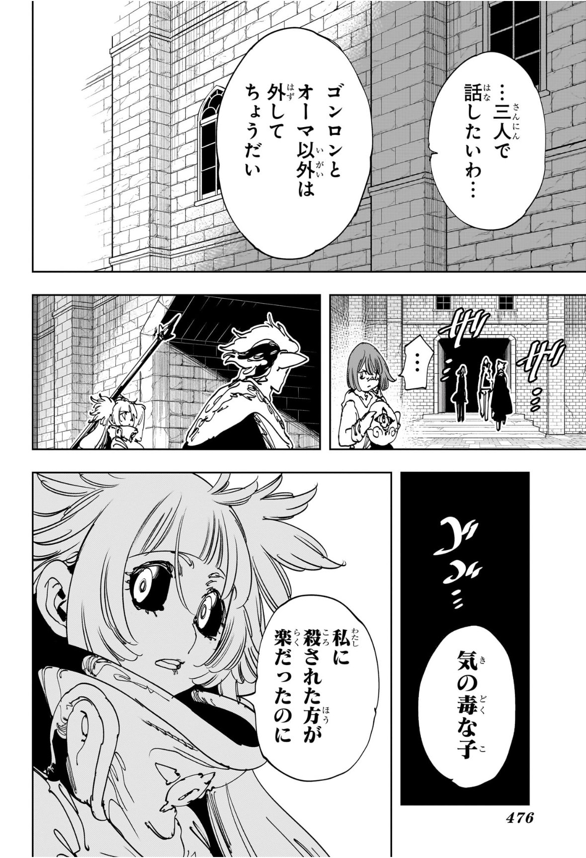 Gonron Egg - Chapter 13 - Page 8