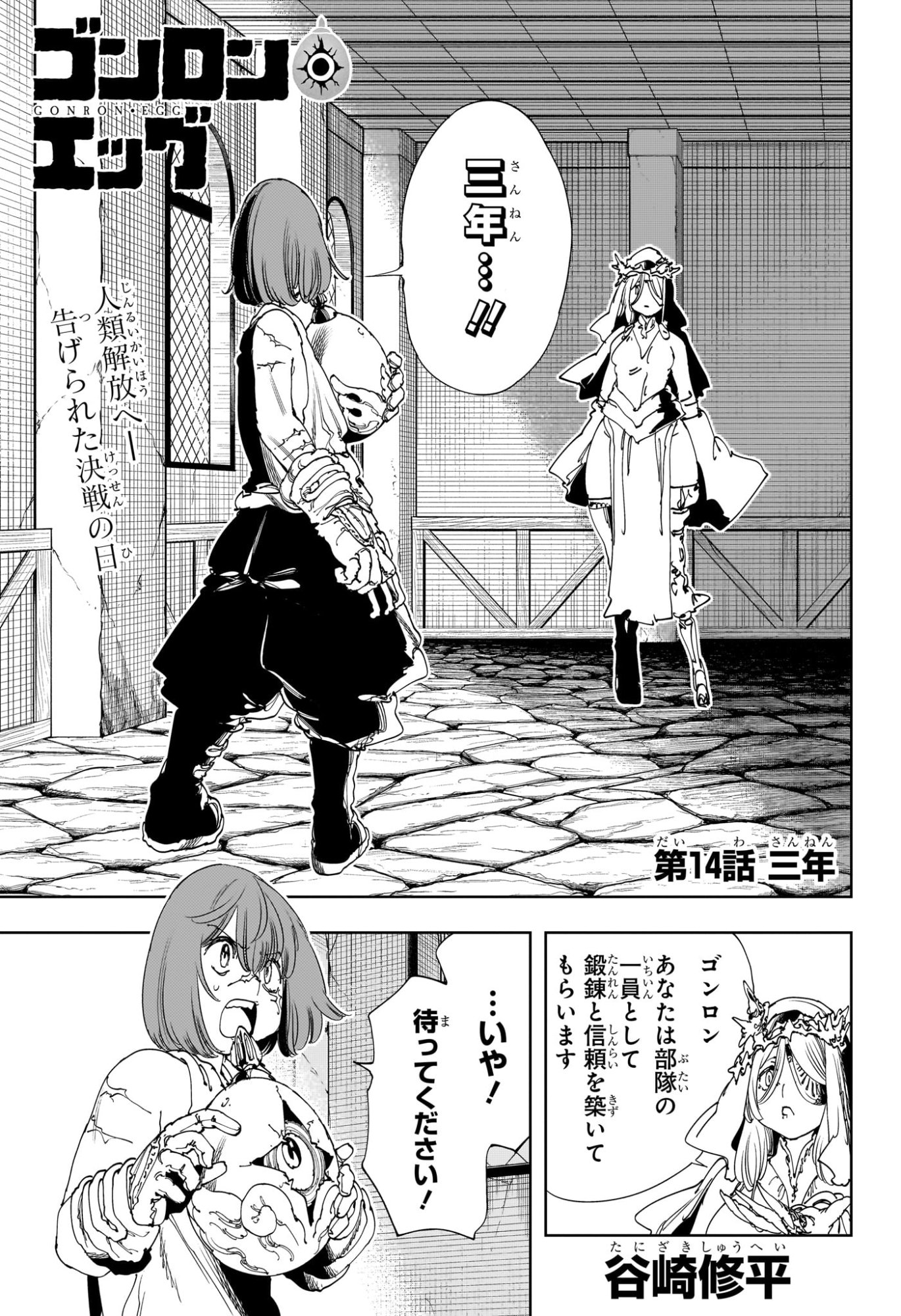 Gonron Egg - Chapter 14 - Page 1