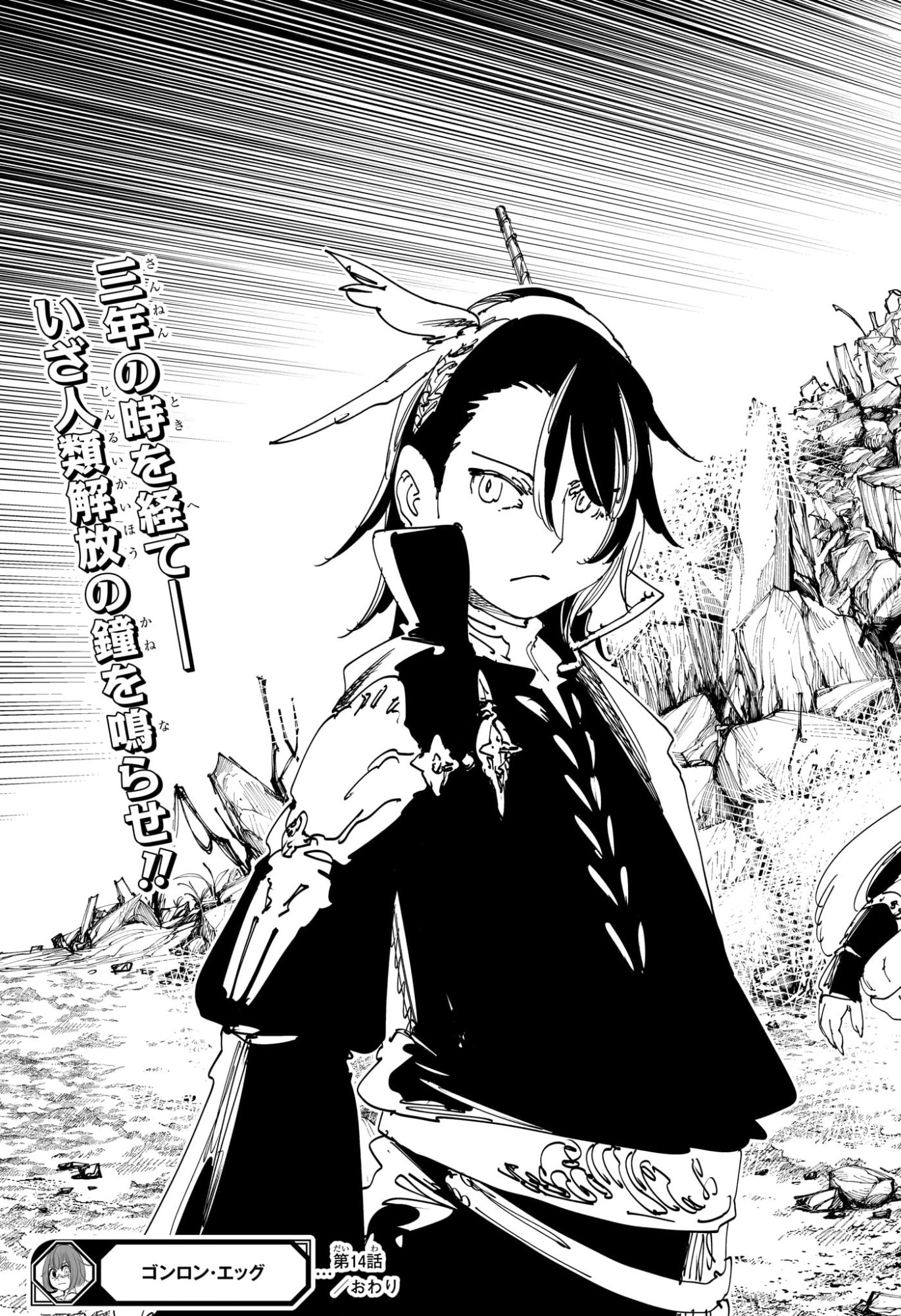 Gonron Egg - Chapter 14 - Page 19