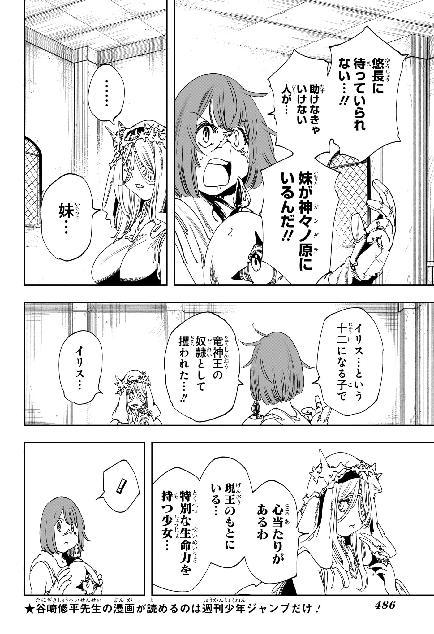 Gonron Egg - Chapter 14 - Page 2