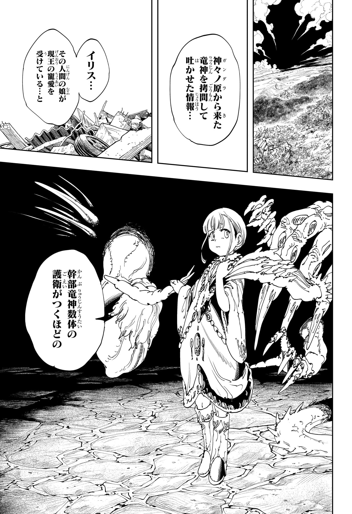 Gonron Egg - Chapter 14 - Page 3