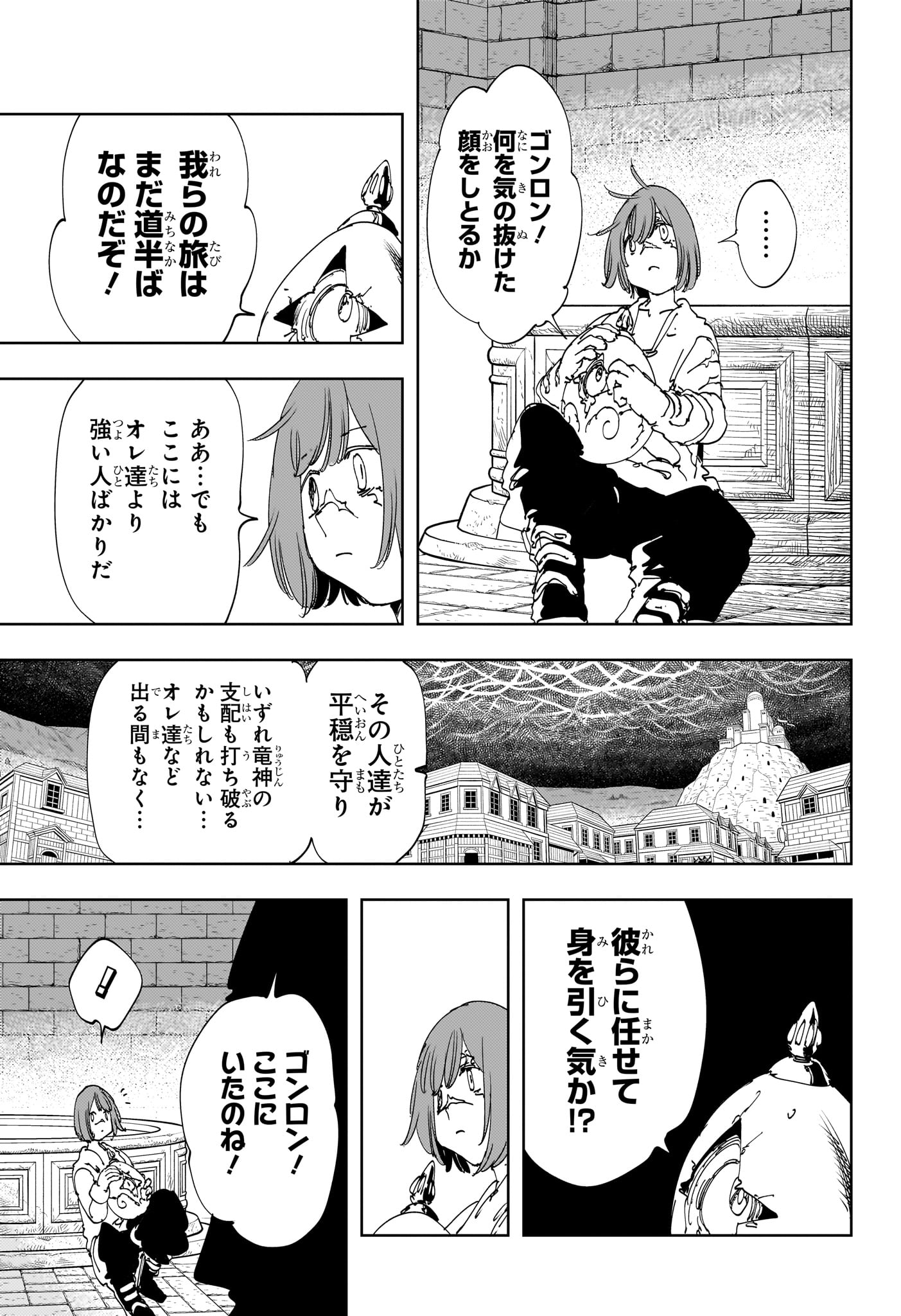 Gonron Egg - Chapter 14 - Page 5