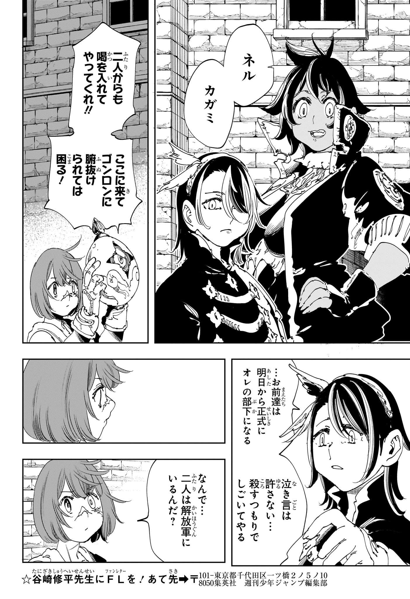 Gonron Egg - Chapter 14 - Page 6