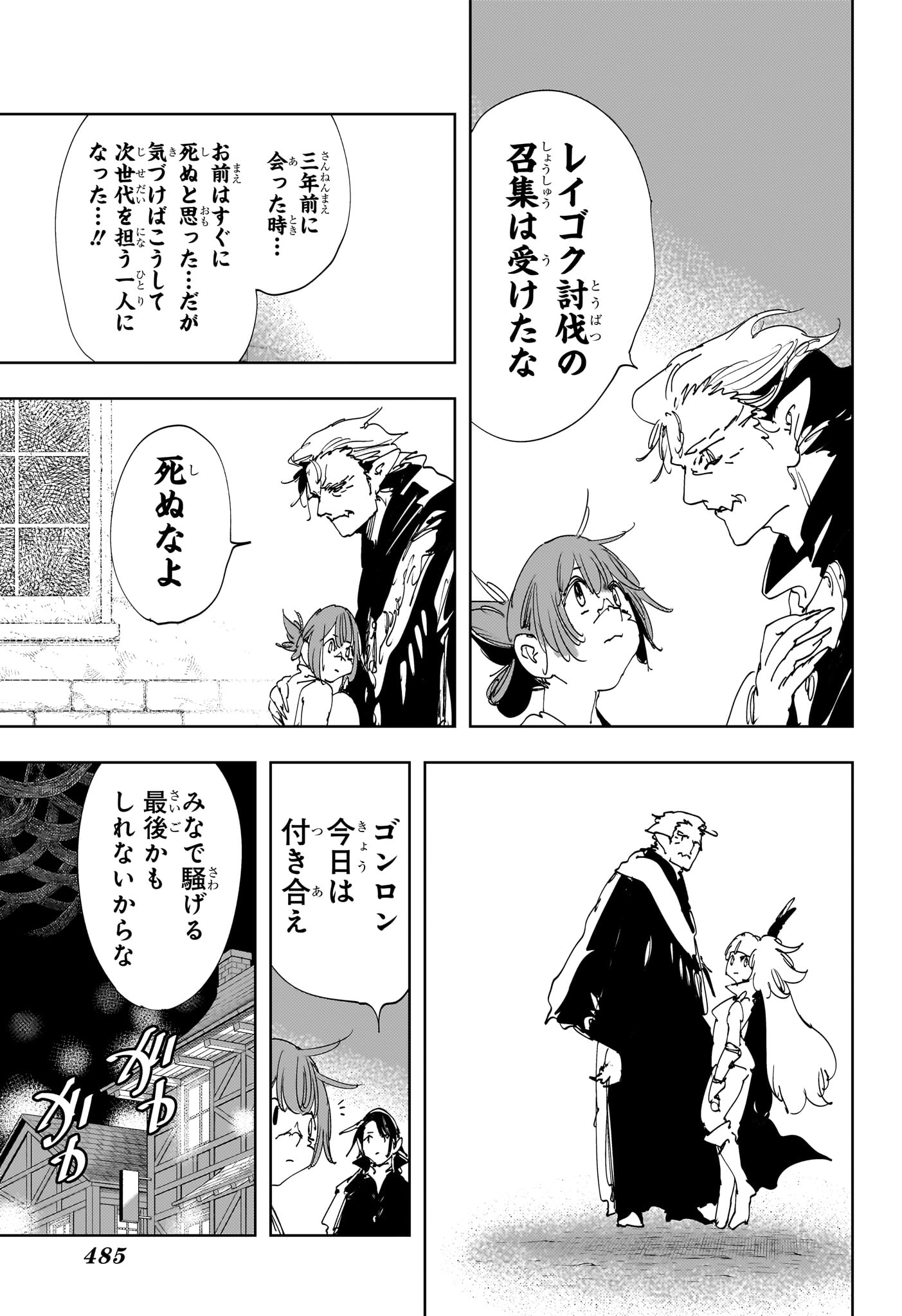 Gonron Egg - Chapter 15 - Page 11