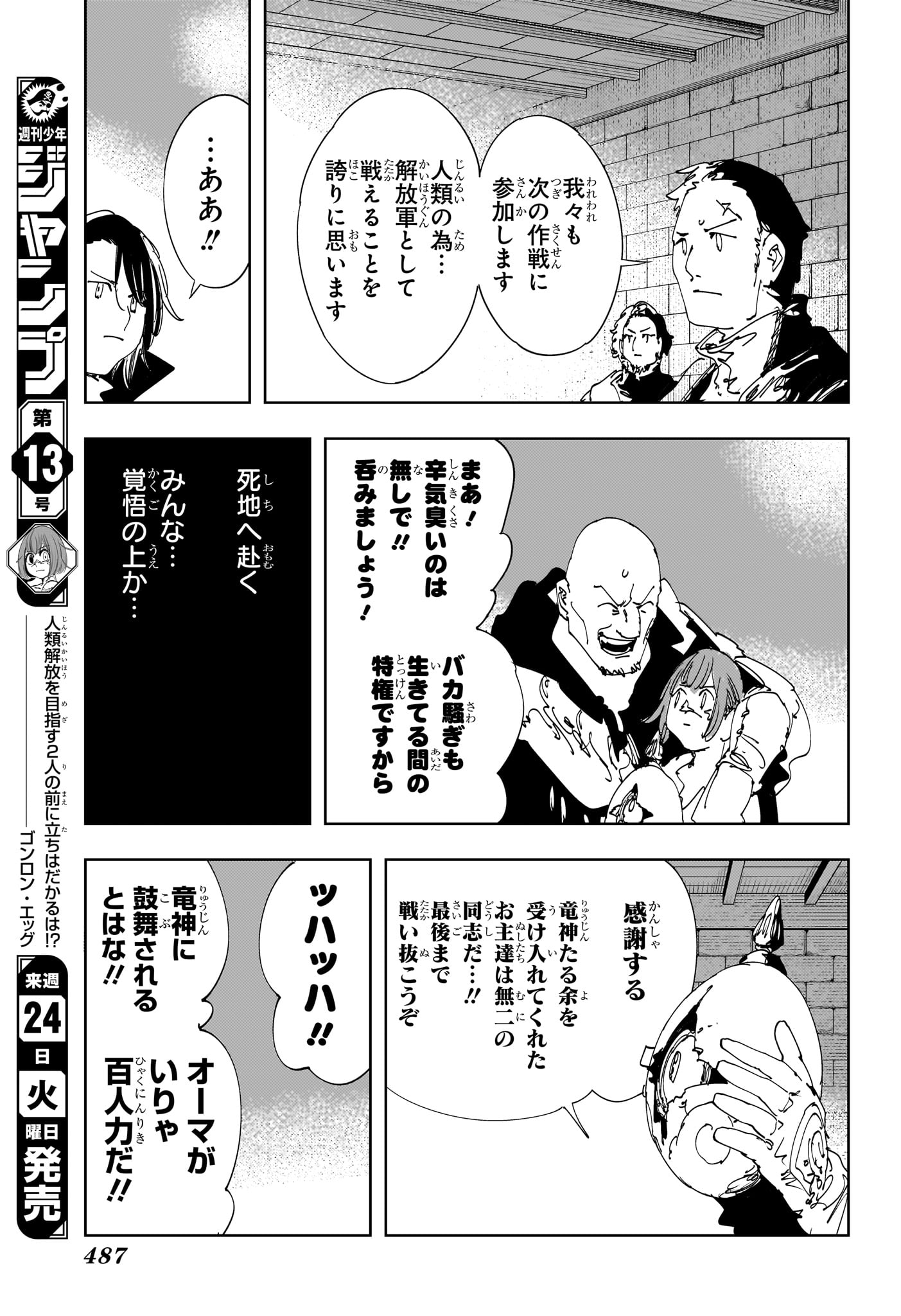 Gonron Egg - Chapter 15 - Page 13