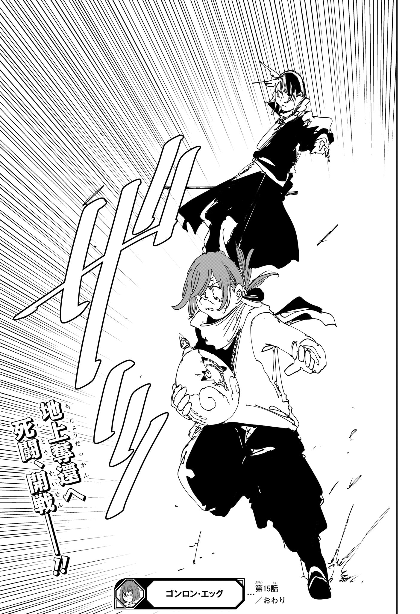 Gonron Egg - Chapter 15 - Page 19