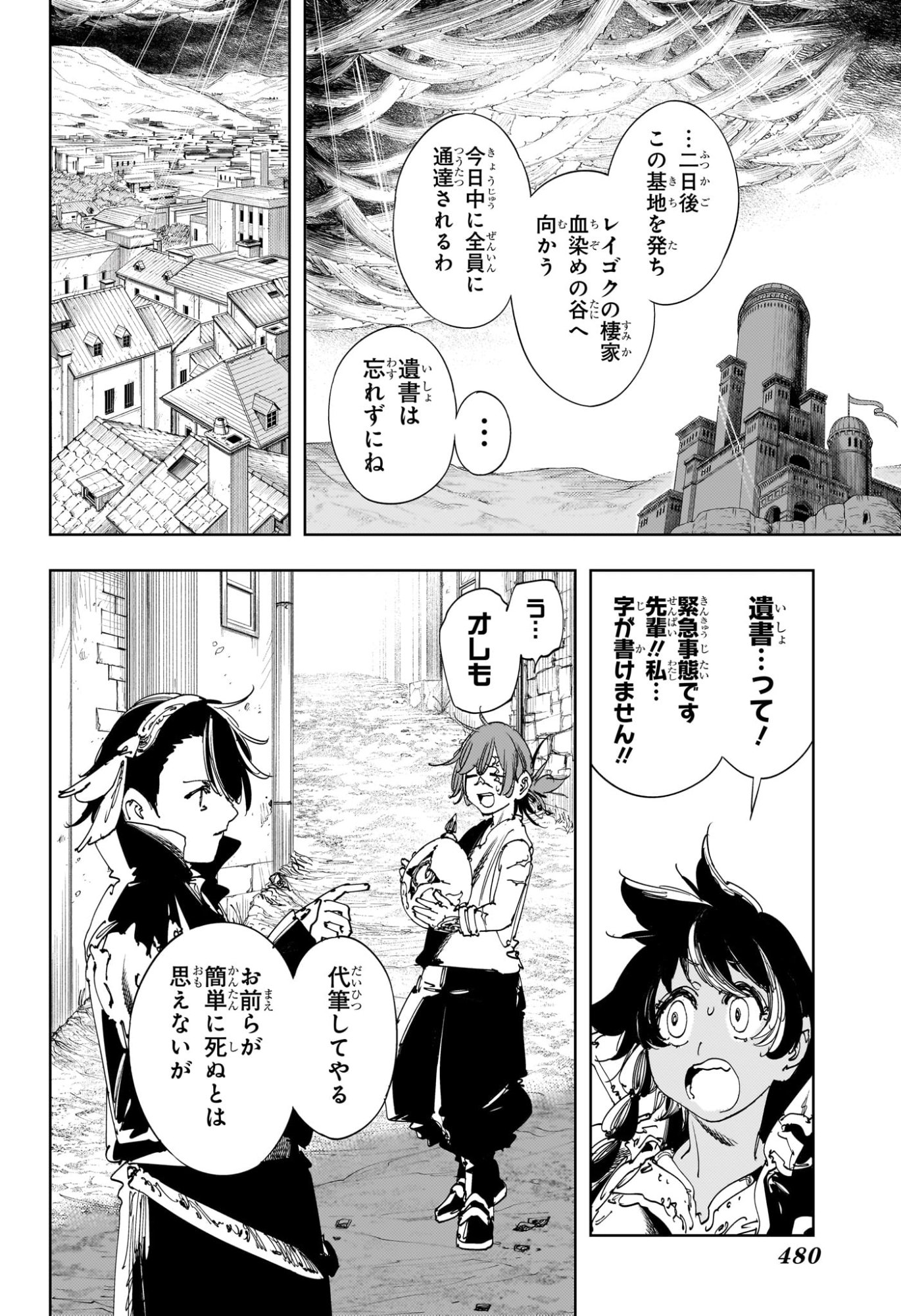 Gonron Egg - Chapter 15 - Page 6