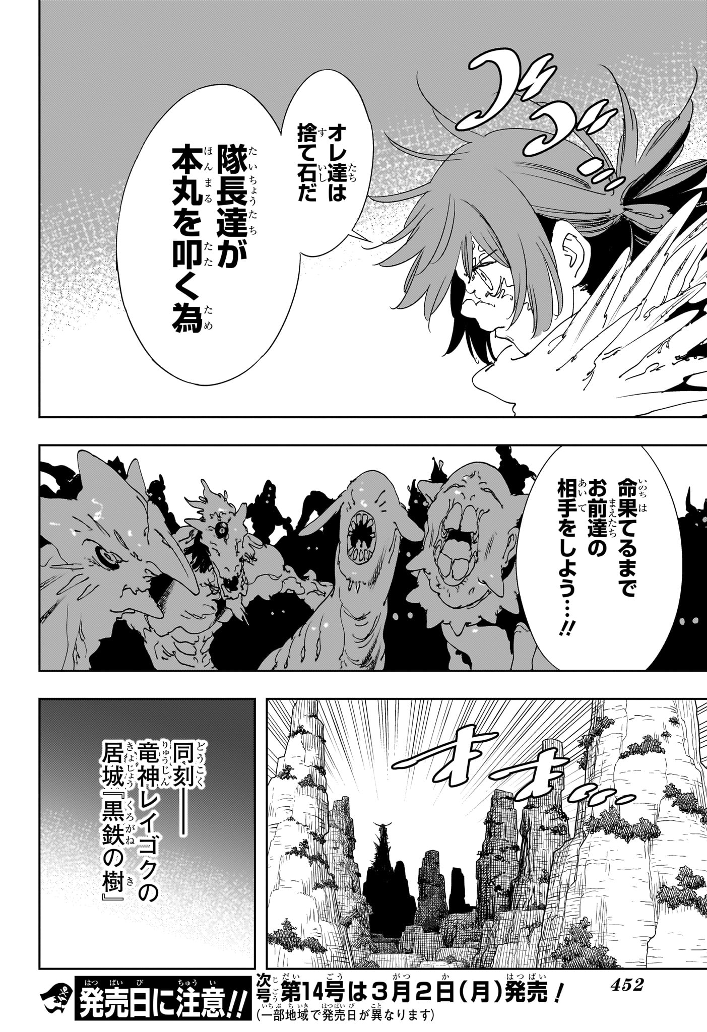 Gonron Egg - Chapter 16 - Page 16