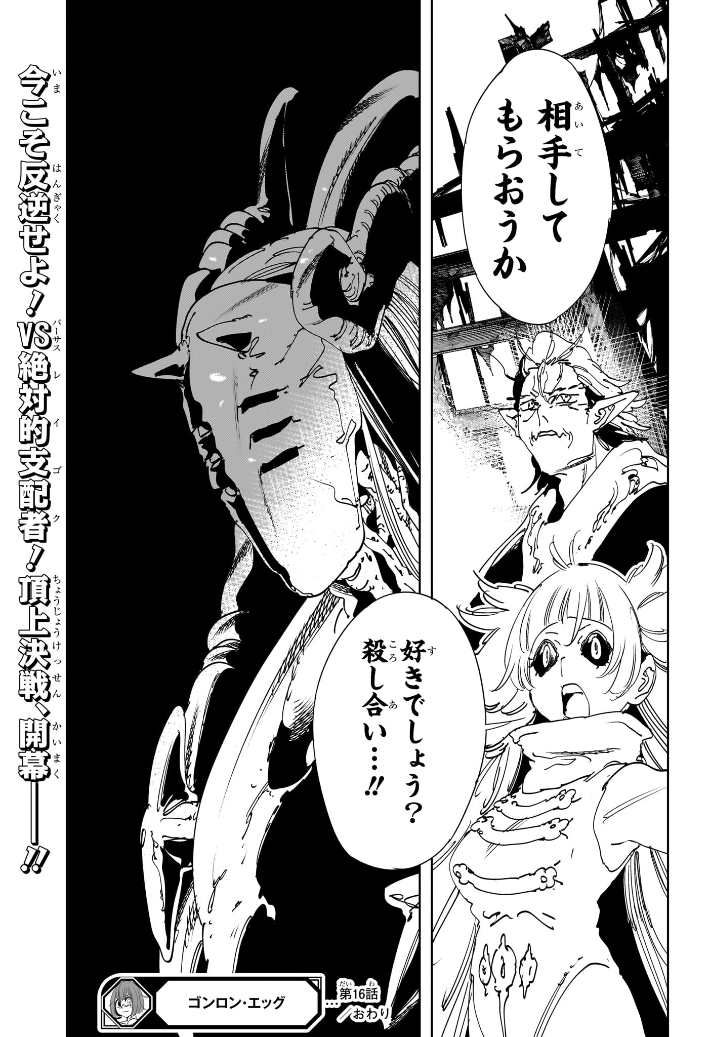 Gonron Egg - Chapter 16 - Page 19