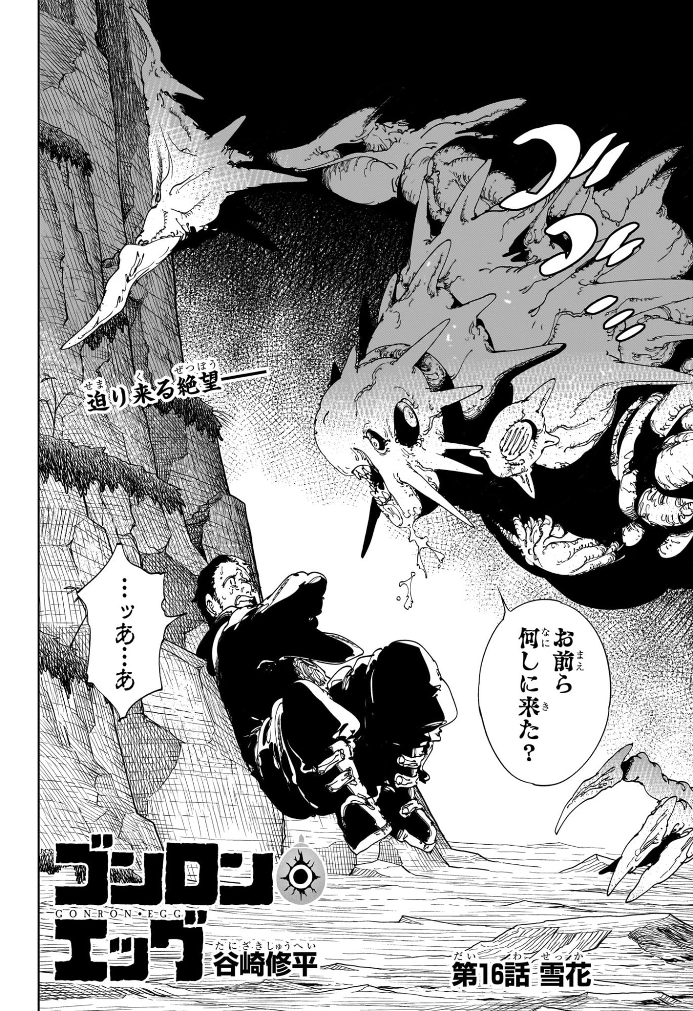 Gonron Egg - Chapter 16 - Page 2