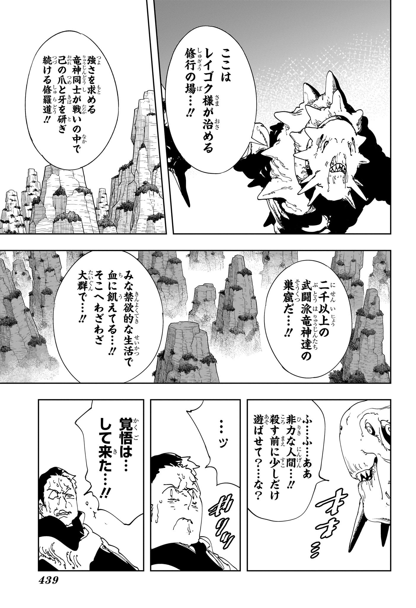 Gonron Egg - Chapter 16 - Page 3