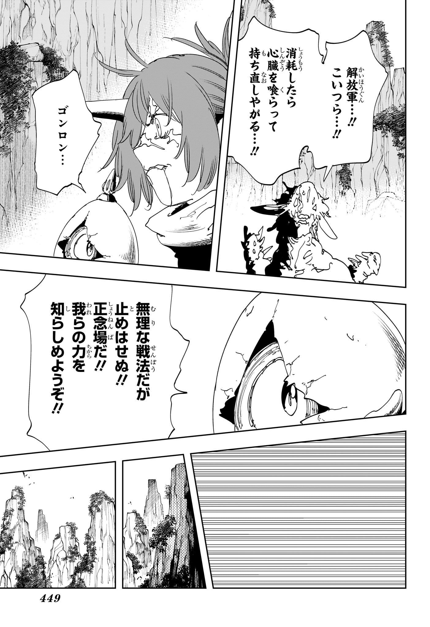 Gonron Egg - Chapter 17 - Page 11