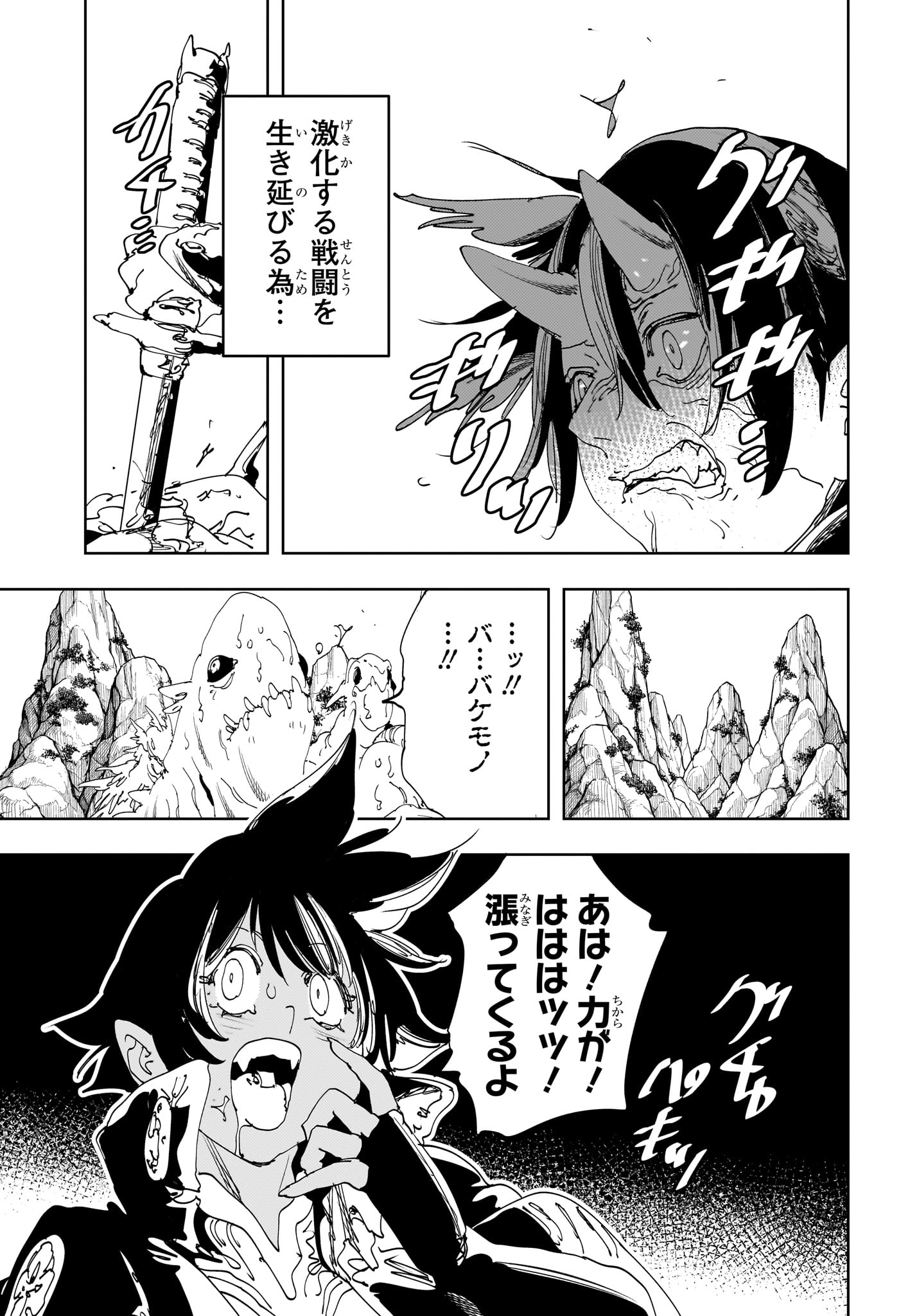 Gonron Egg - Chapter 17 - Page 13