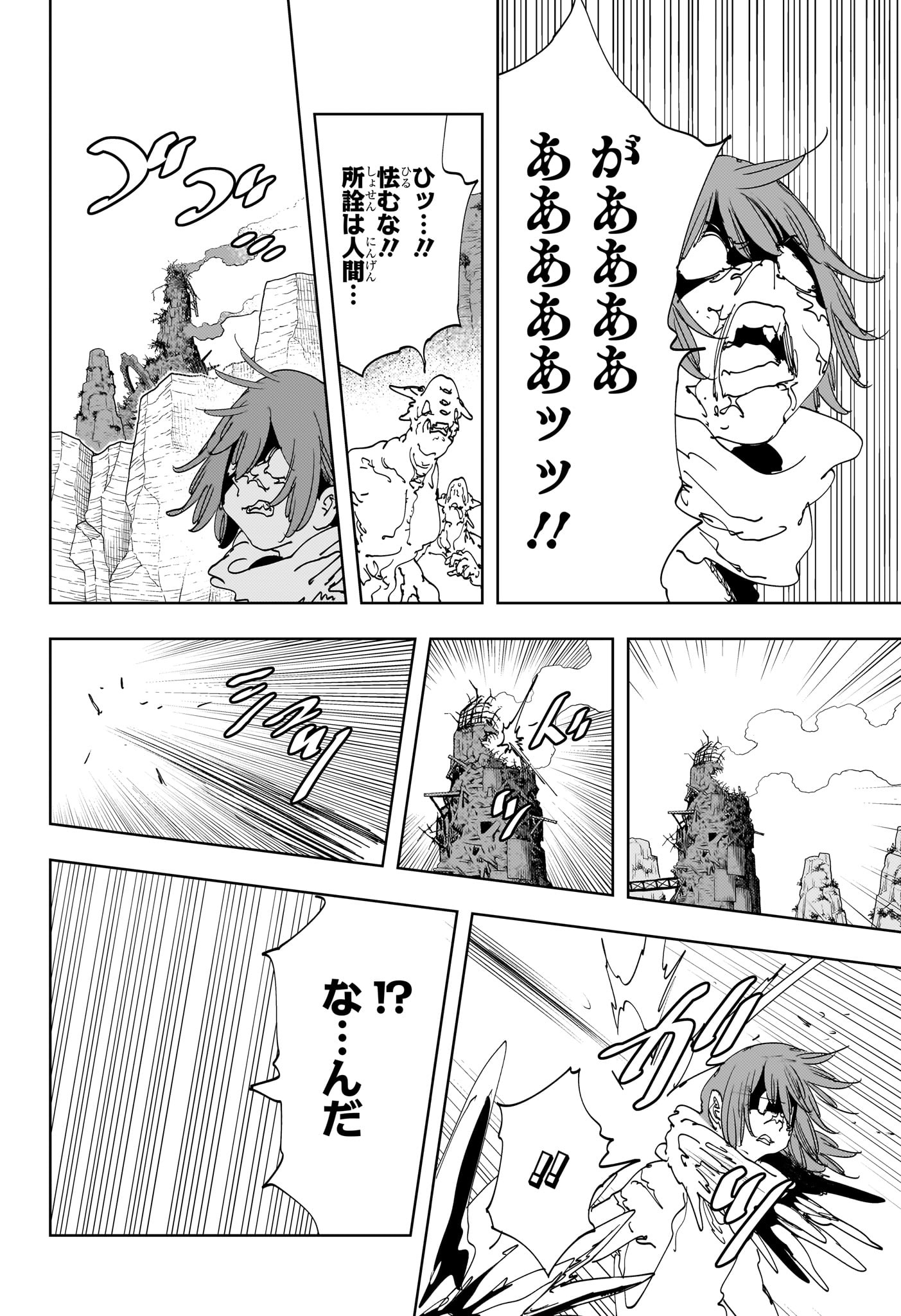 Gonron Egg - Chapter 17 - Page 18