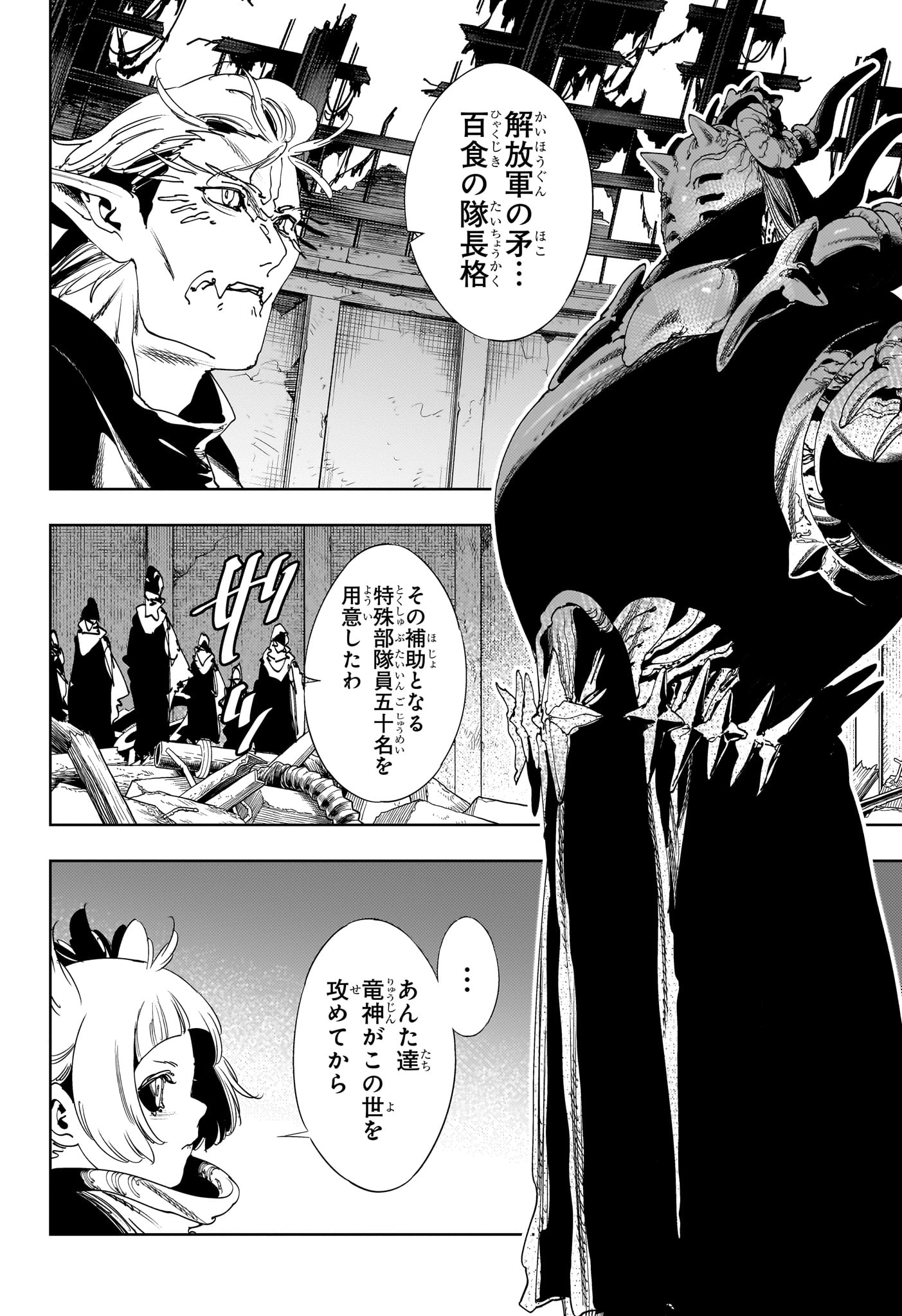 Gonron Egg - Chapter 17 - Page 2