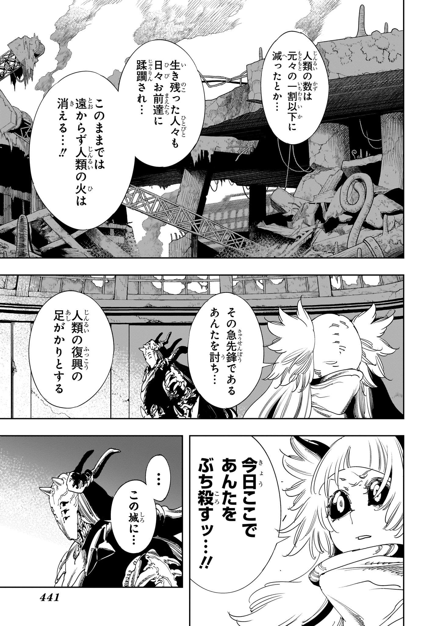 Gonron Egg - Chapter 17 - Page 3