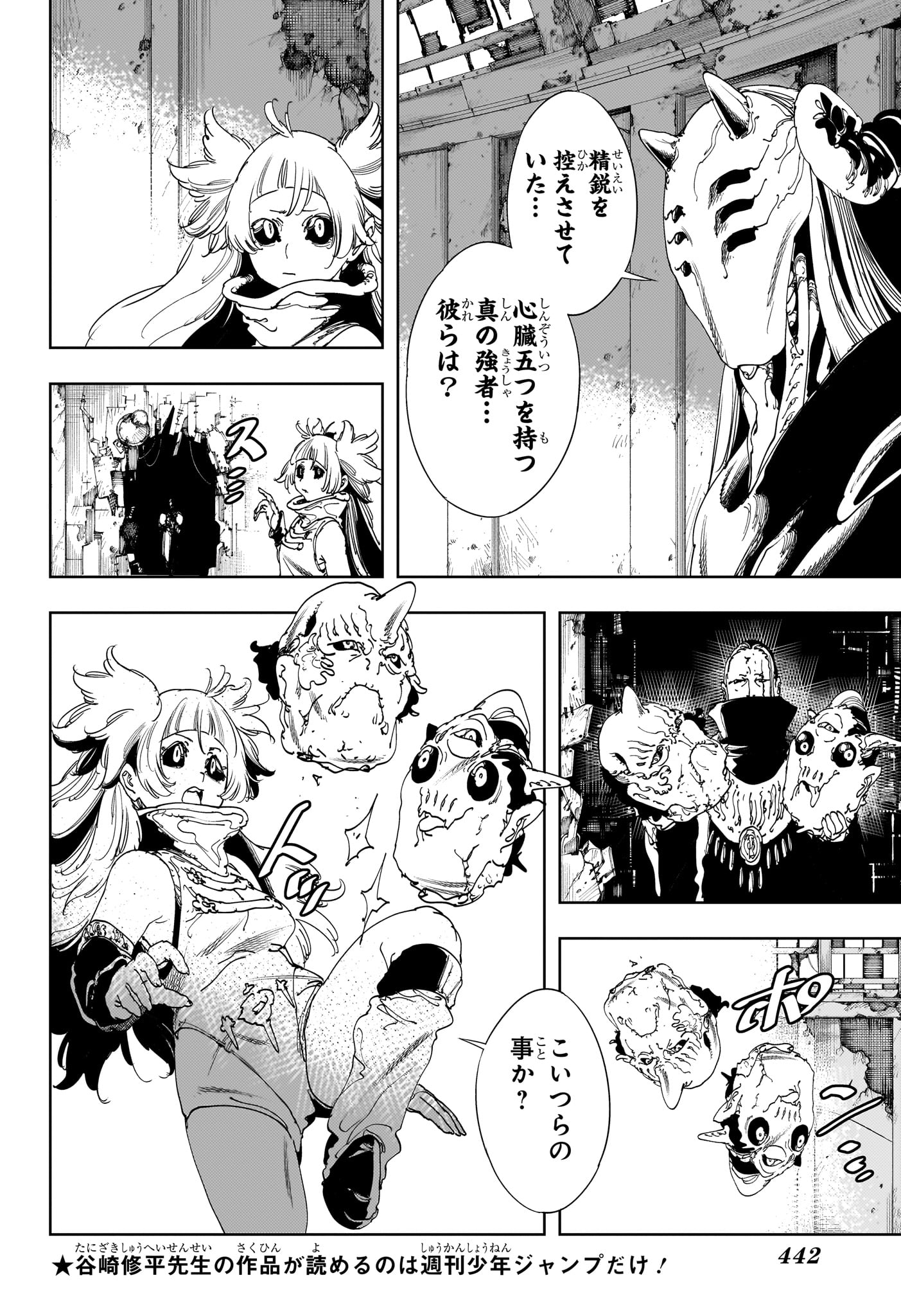 Gonron Egg - Chapter 17 - Page 4