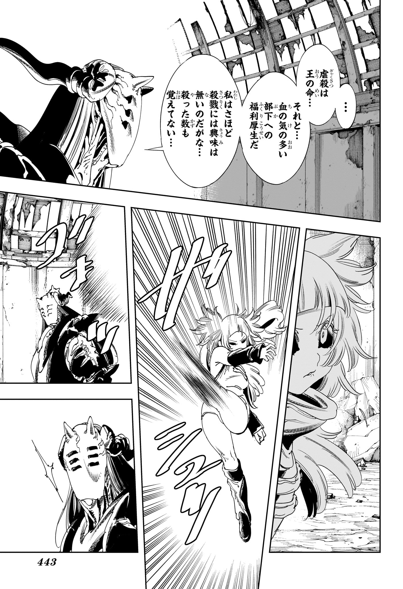 Gonron Egg - Chapter 17 - Page 5