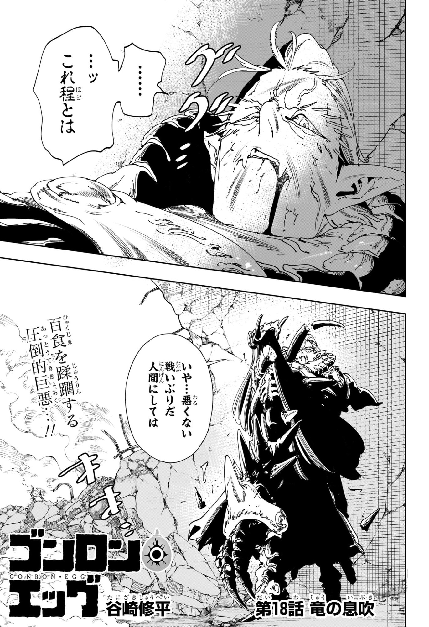 Gonron Egg - Chapter 18 - Page 1
