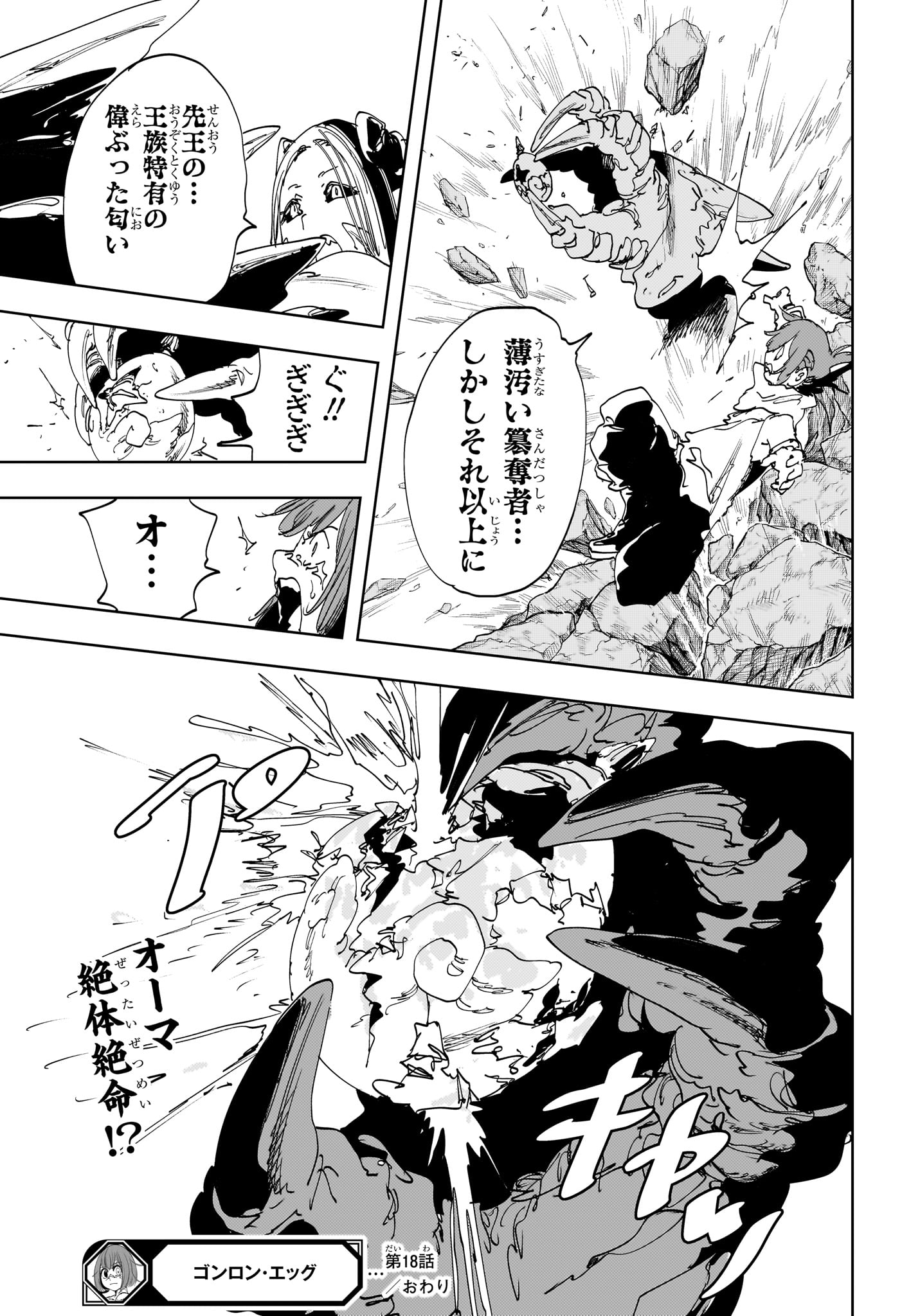 Gonron Egg - Chapter 18 - Page 15