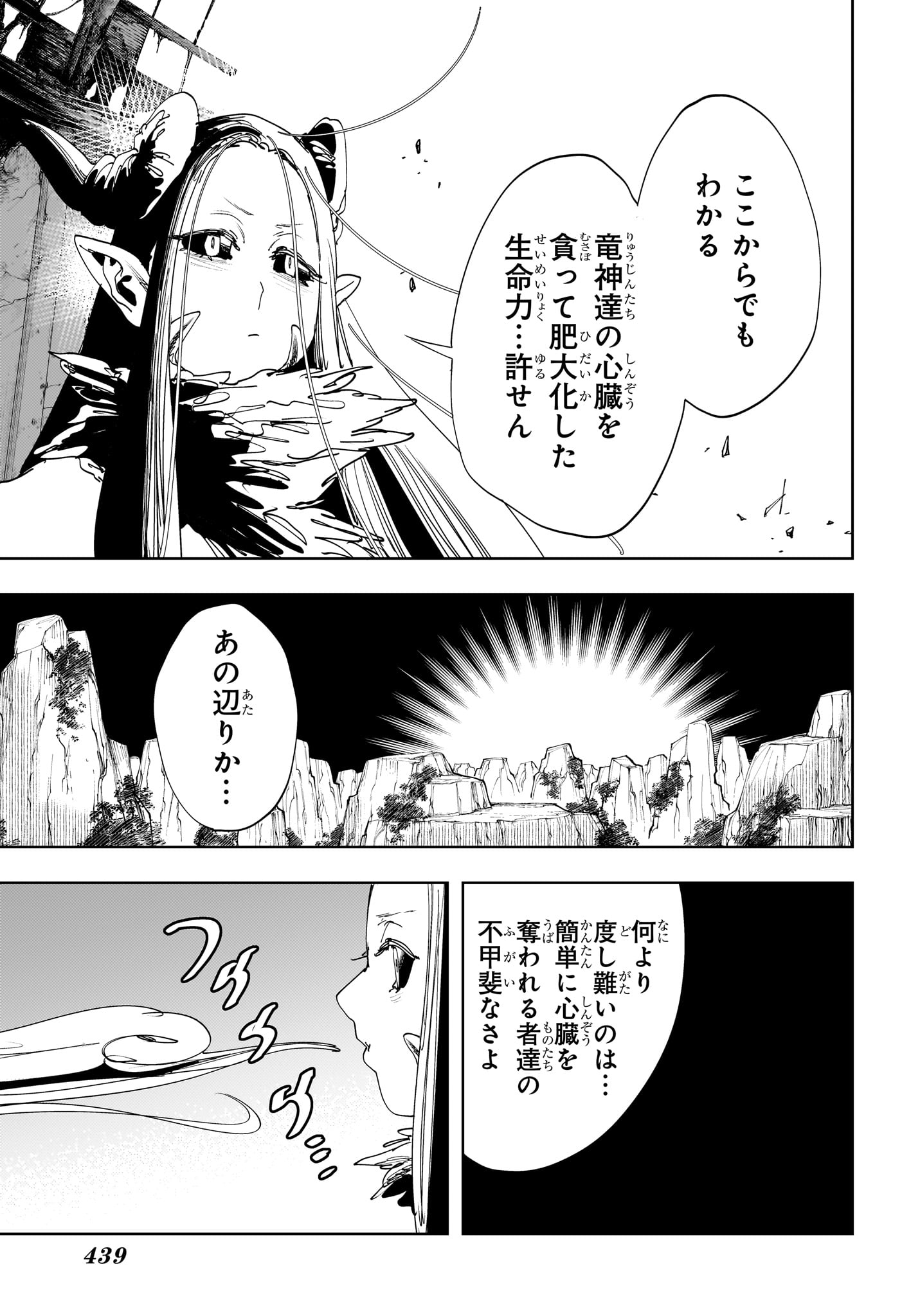 Gonron Egg - Chapter 18 - Page 7