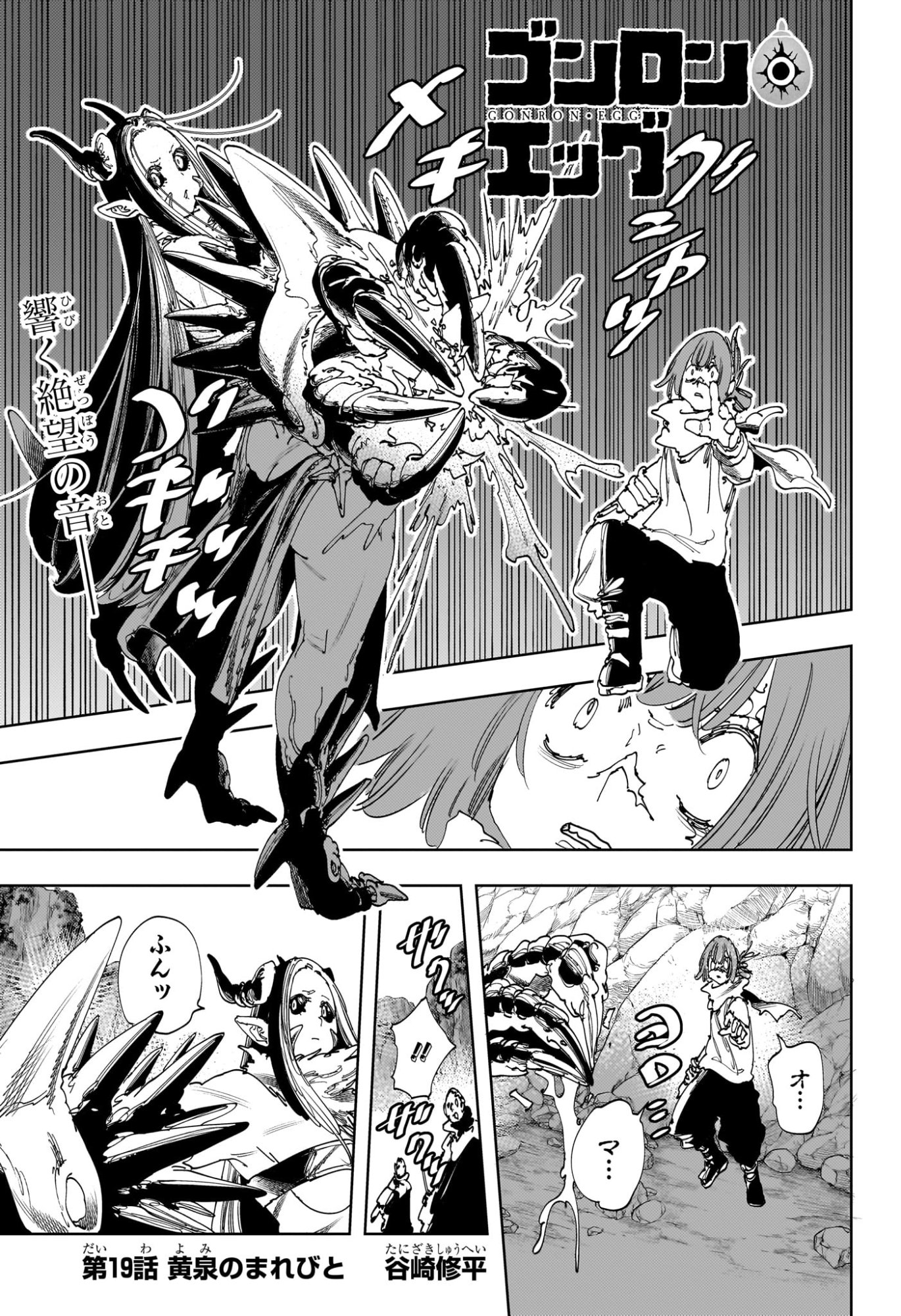 Gonron Egg - Chapter 19 - Page 1