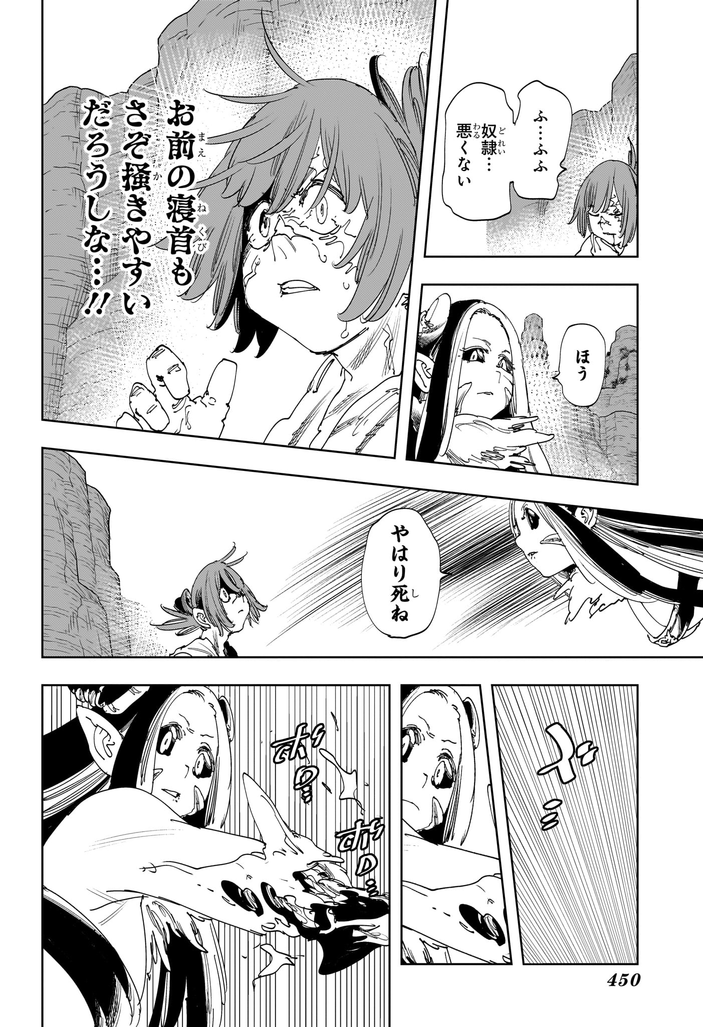 Gonron Egg - Chapter 19 - Page 14